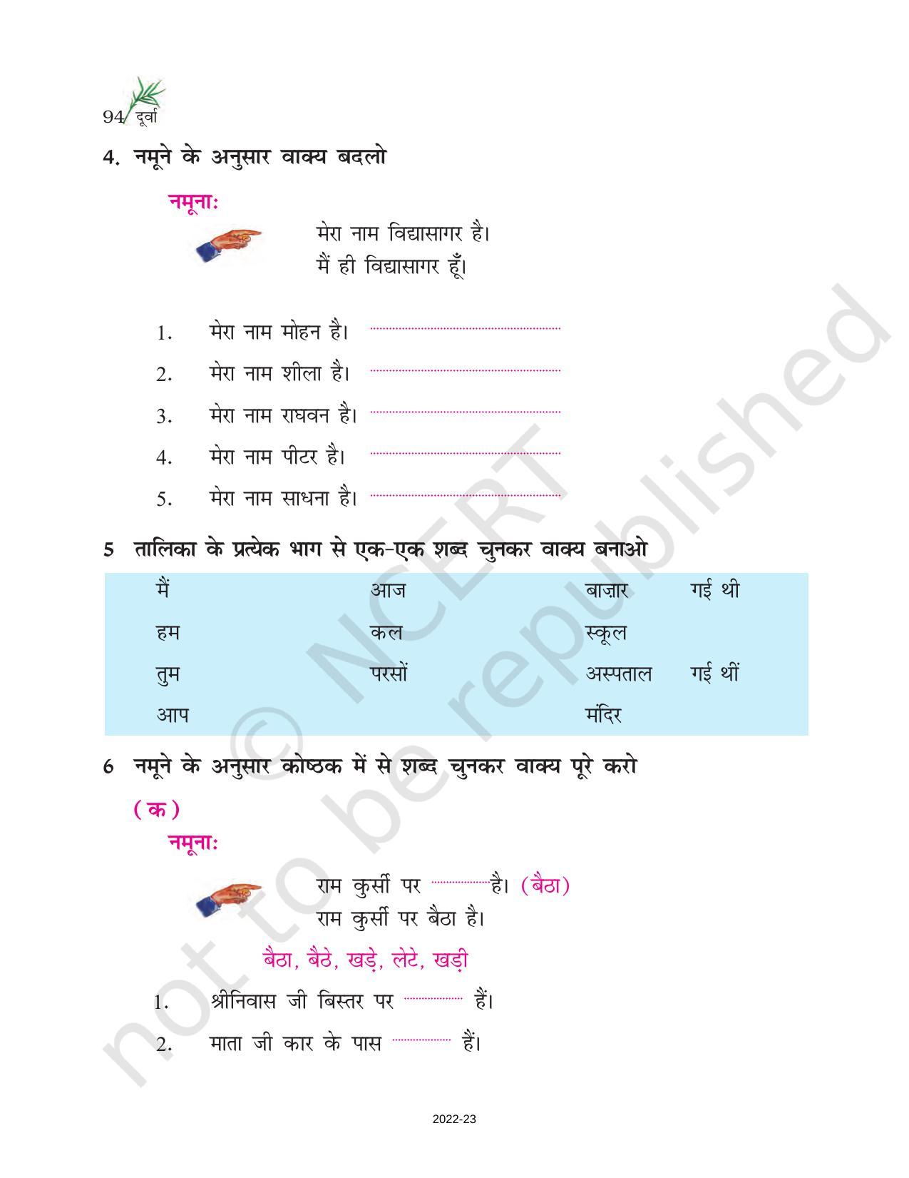 NCERT Book for Class 6 Hindi(Doorva Part 1) : Chapter 18-ईश्वरचंद्र विद्यासागर - Page 4
