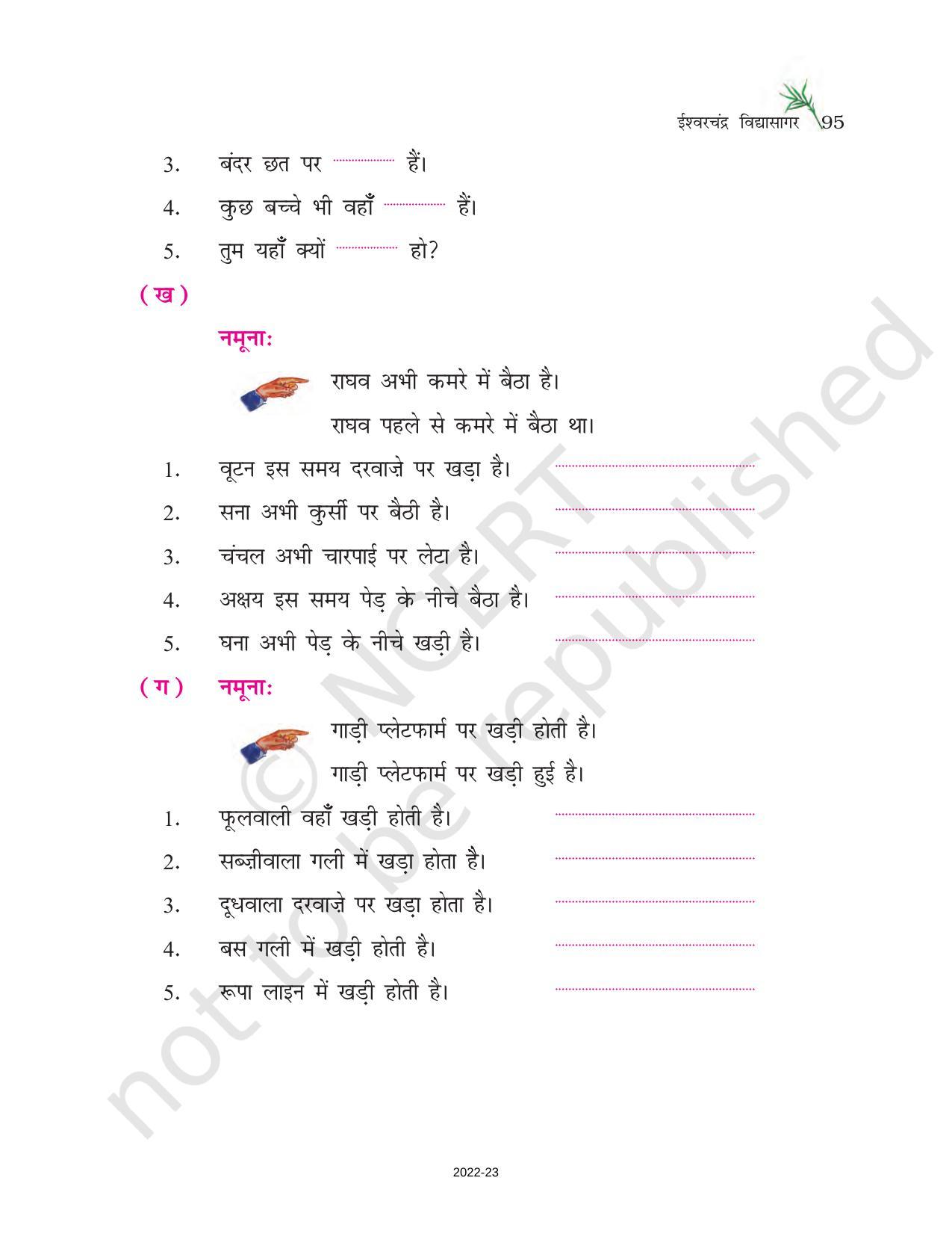 NCERT Book for Class 6 Hindi(Doorva Part 1) : Chapter 18-ईश्वरचंद्र विद्यासागर - Page 5