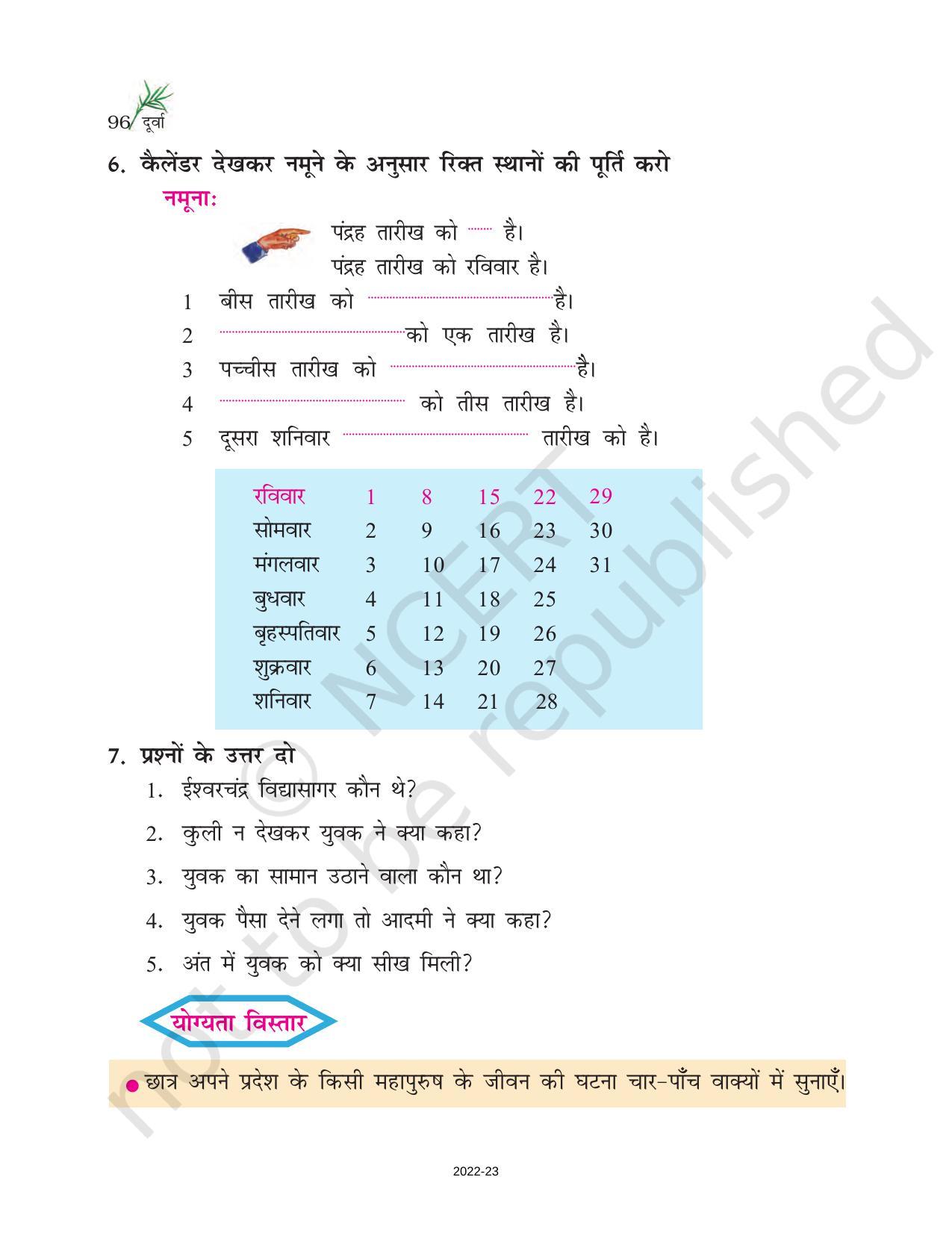 NCERT Book for Class 6 Hindi(Doorva Part 1) : Chapter 18-ईश्वरचंद्र विद्यासागर - Page 6