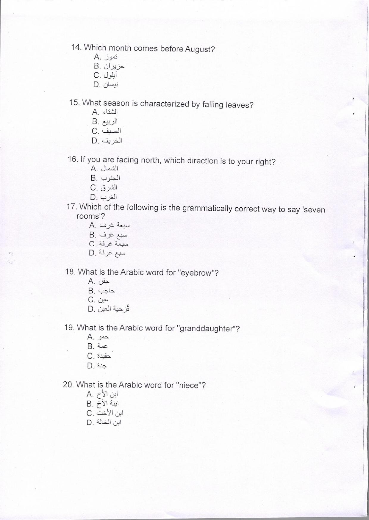 KUET 2024 Integrated BA MA in Arabic Question Paper - Page 4