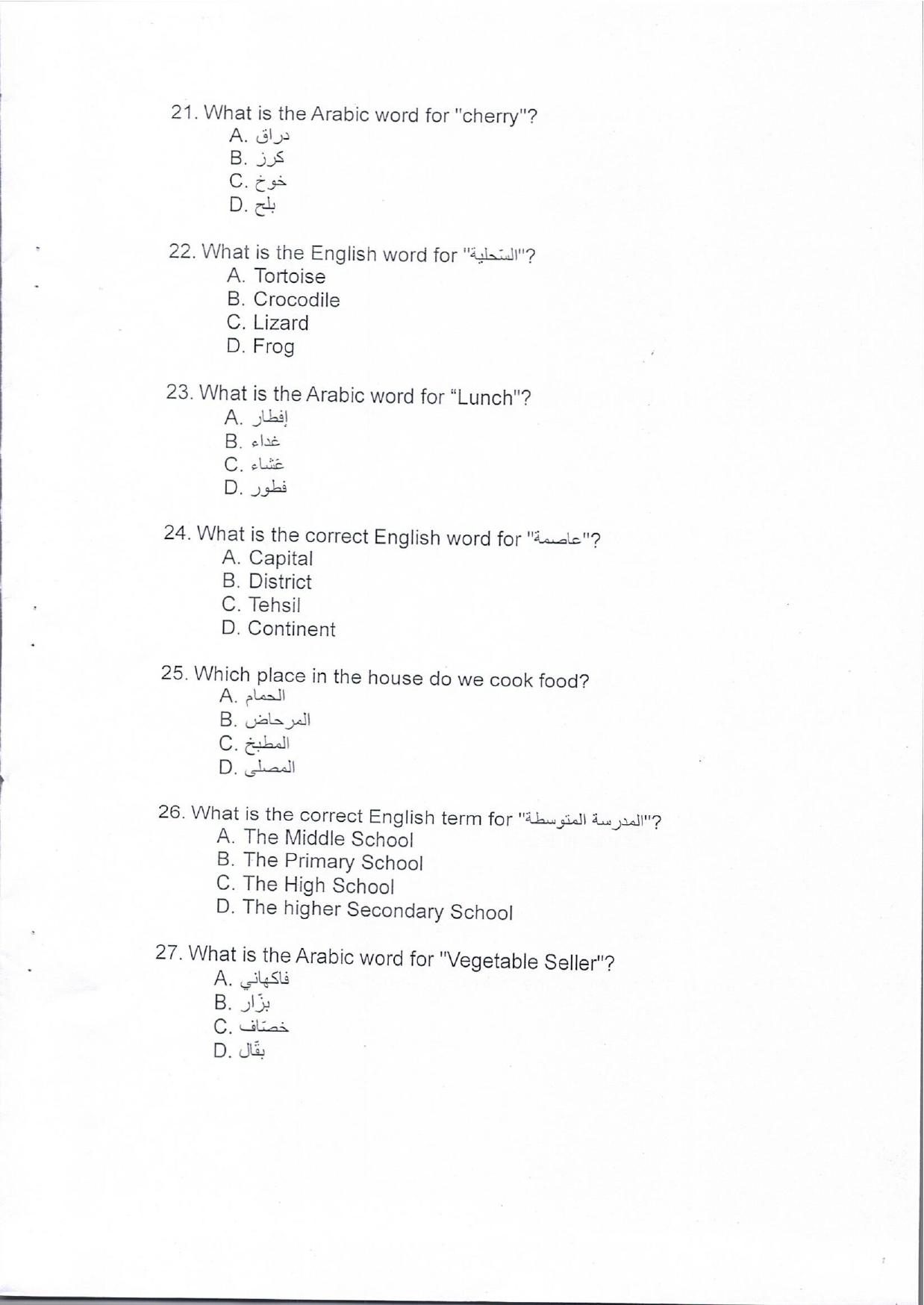 KUET 2024 Integrated BA MA in Arabic Question Paper - Page 5