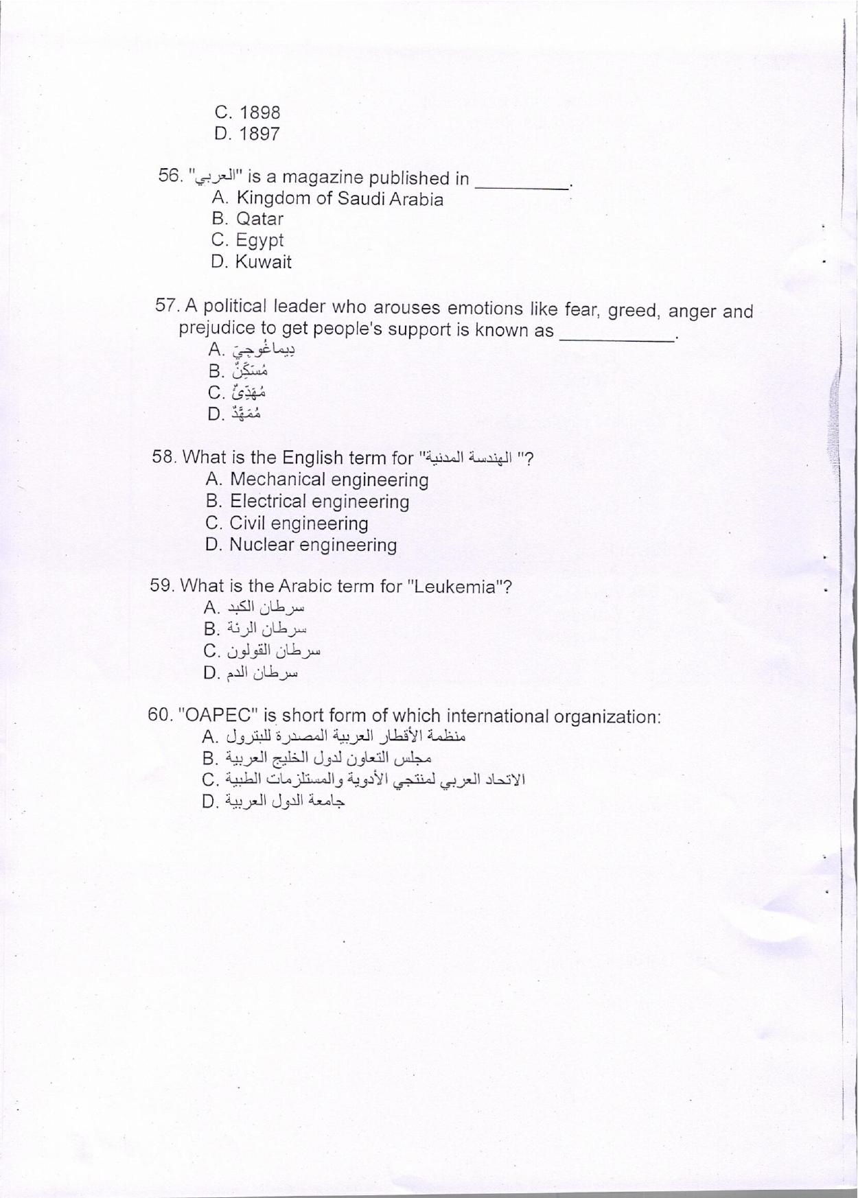 KUET 2024 Integrated BA MA in Arabic Question Paper - Page 10