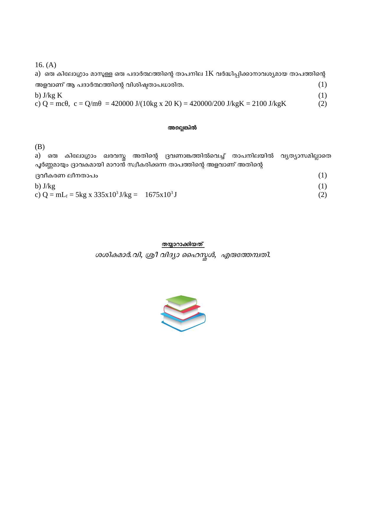 Kerala SSLC 2017 Physics Answer key (MM) - Page 3