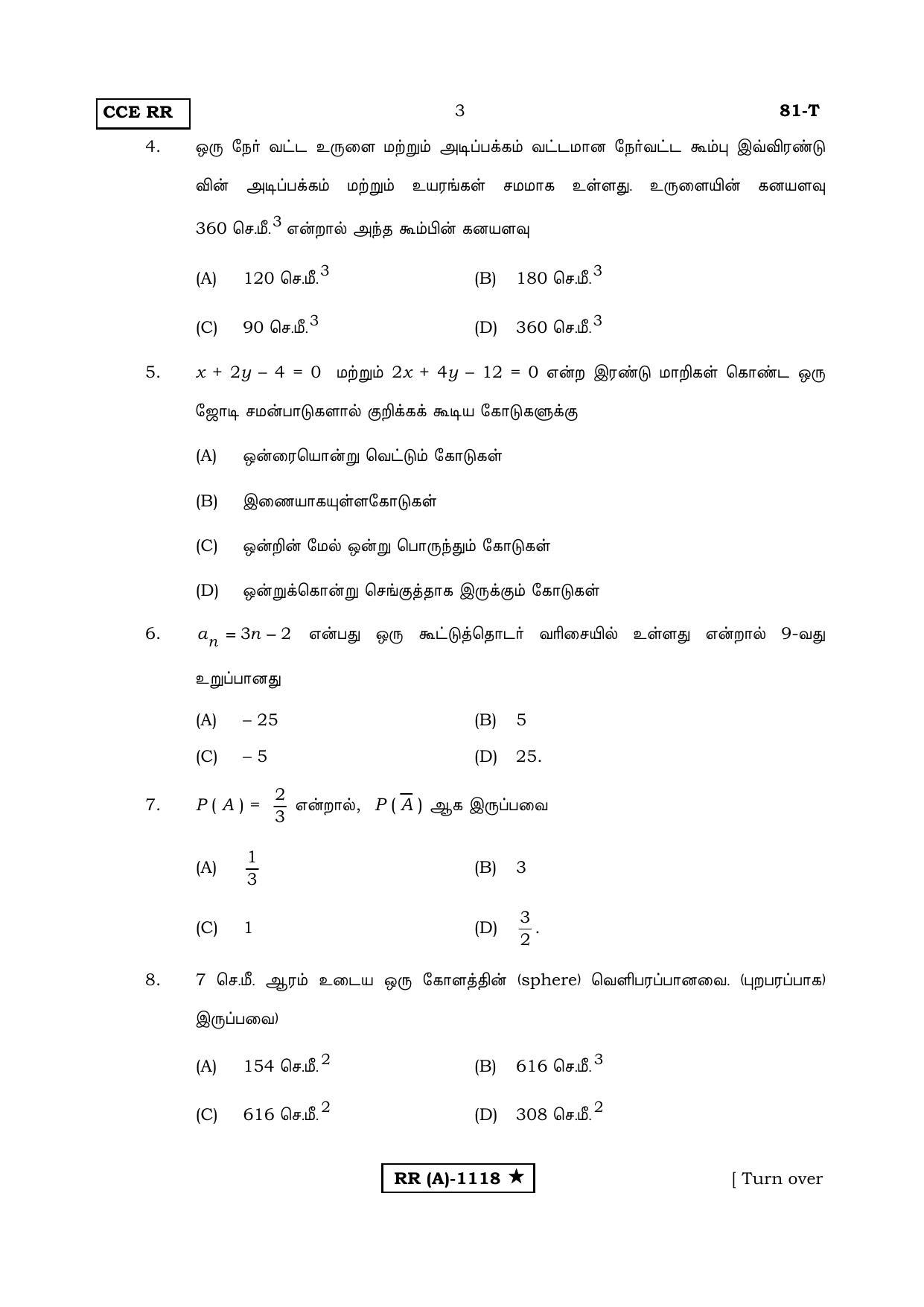 Karnataka SSLC MATHEMATICS- TAMIL MEDIUM (SUPPLEMENTARY)-A Question Paper 2020 - Page 3