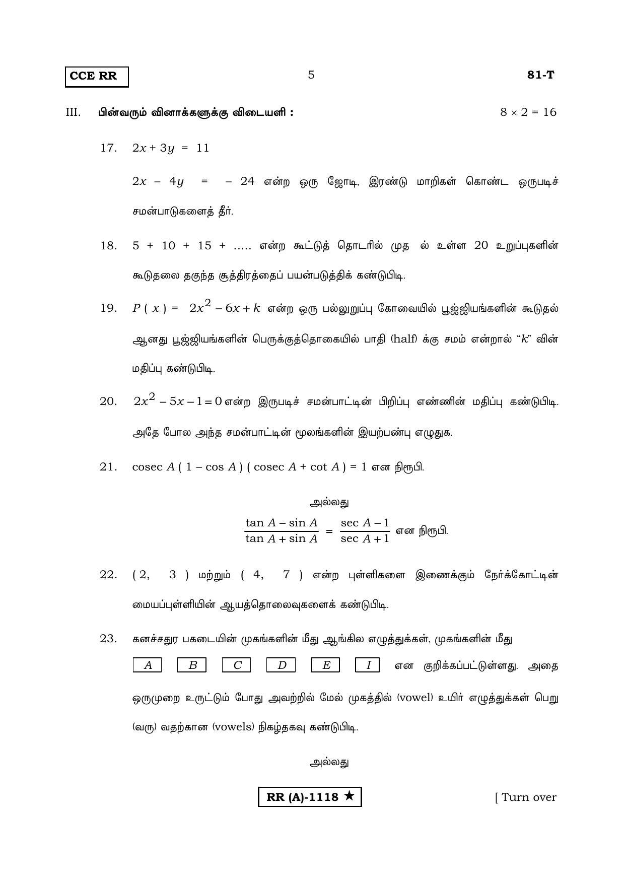 Karnataka SSLC MATHEMATICS- TAMIL MEDIUM (SUPPLEMENTARY)-A Question Paper 2020 - Page 5