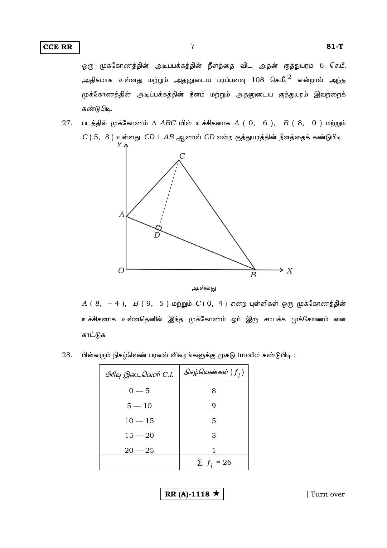 Karnataka SSLC MATHEMATICS- TAMIL MEDIUM (SUPPLEMENTARY)-A Question Paper 2020 - Page 7
