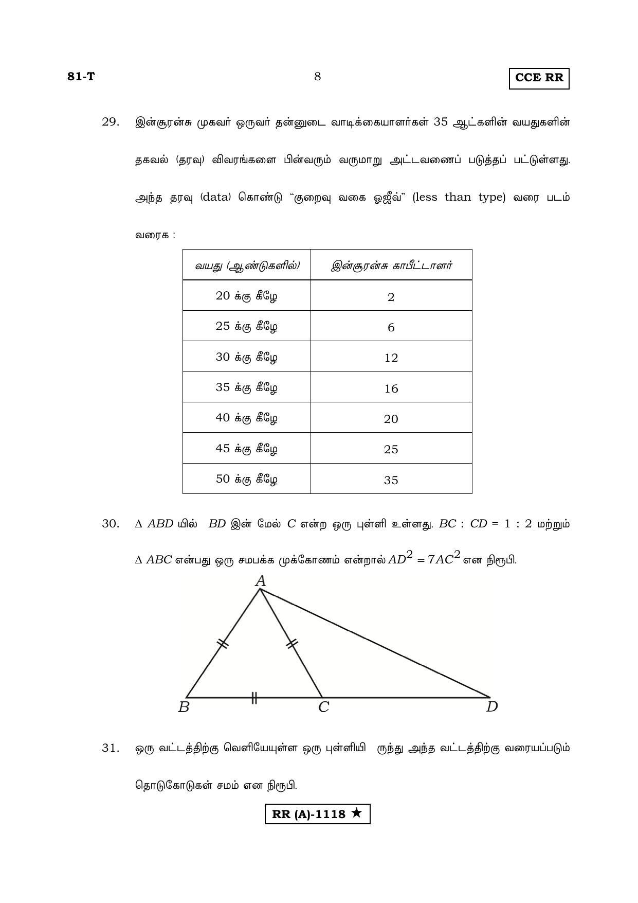 Karnataka SSLC MATHEMATICS- TAMIL MEDIUM (SUPPLEMENTARY)-A Question Paper 2020 - Page 8