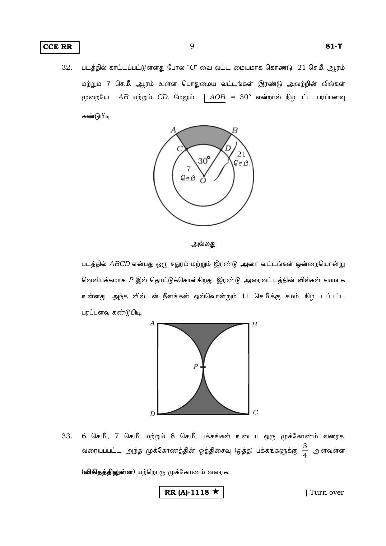 Karnataka SSLC MATHEMATICS- TAMIL MEDIUM (SUPPLEMENTARY)-A Question Paper 2020 - Page 9