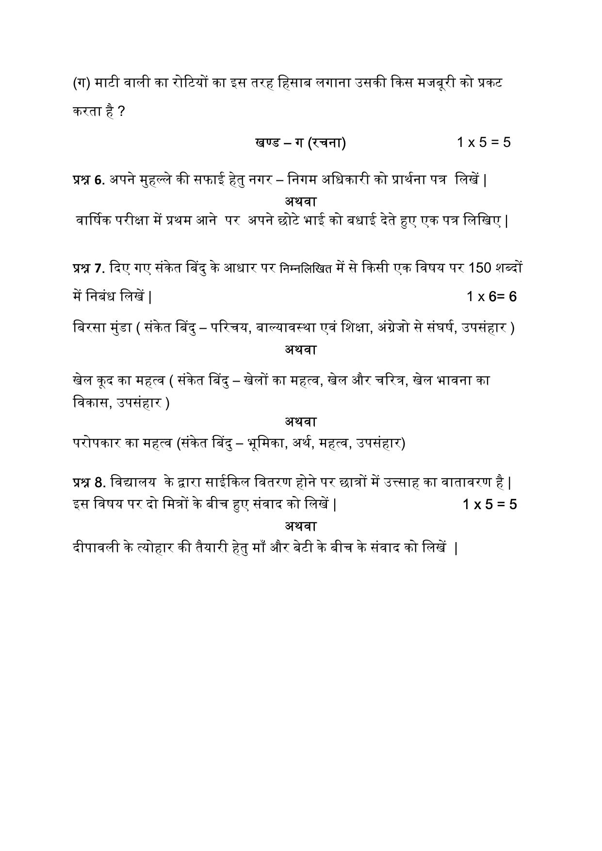 JAC Board Class 9th 2022 Term 2 Hindi B Set 2 Model Paper - Page 3