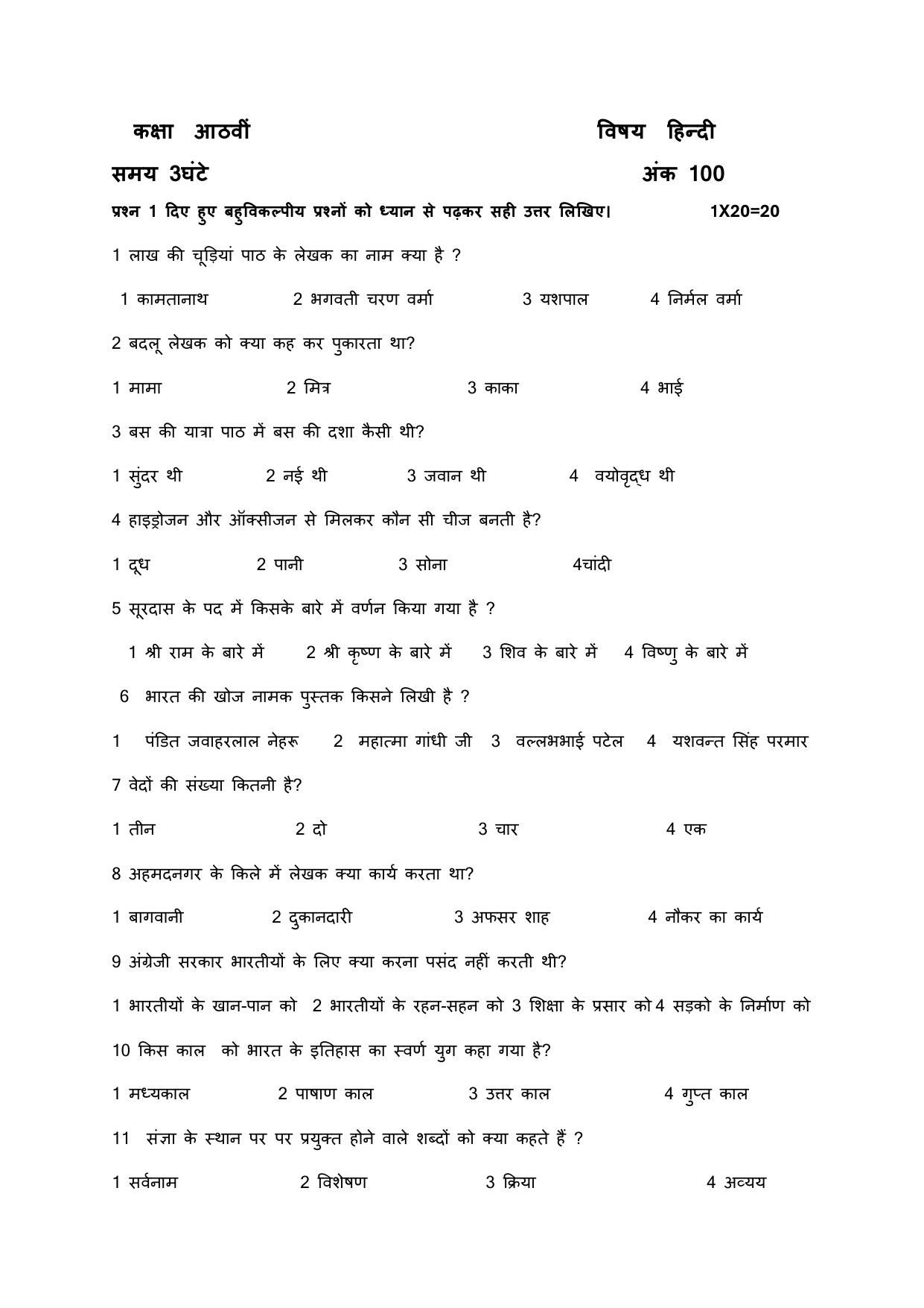 HPBOSE Class 8th Hindi Sample Question Papers 2025 - Page 1