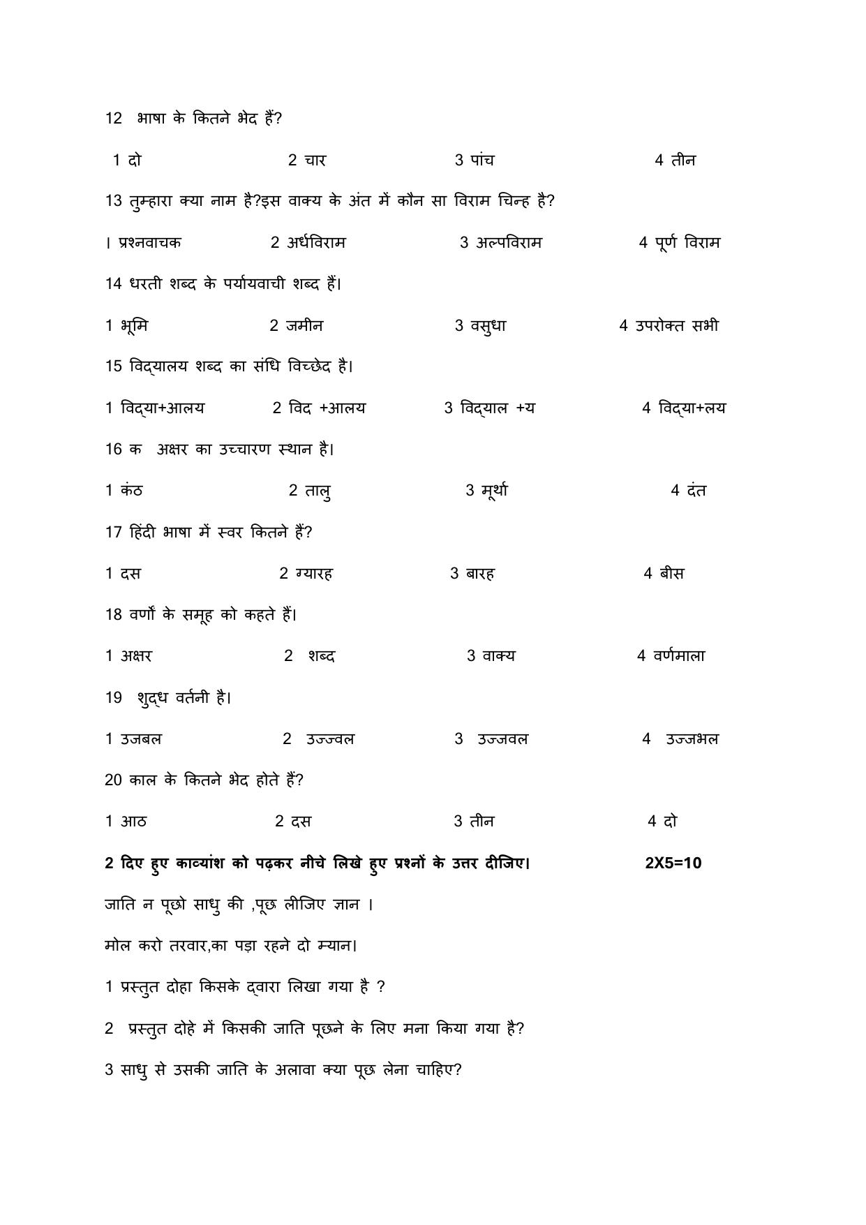 HPBOSE Class 8th Hindi Sample Question Papers 2025 - Page 2