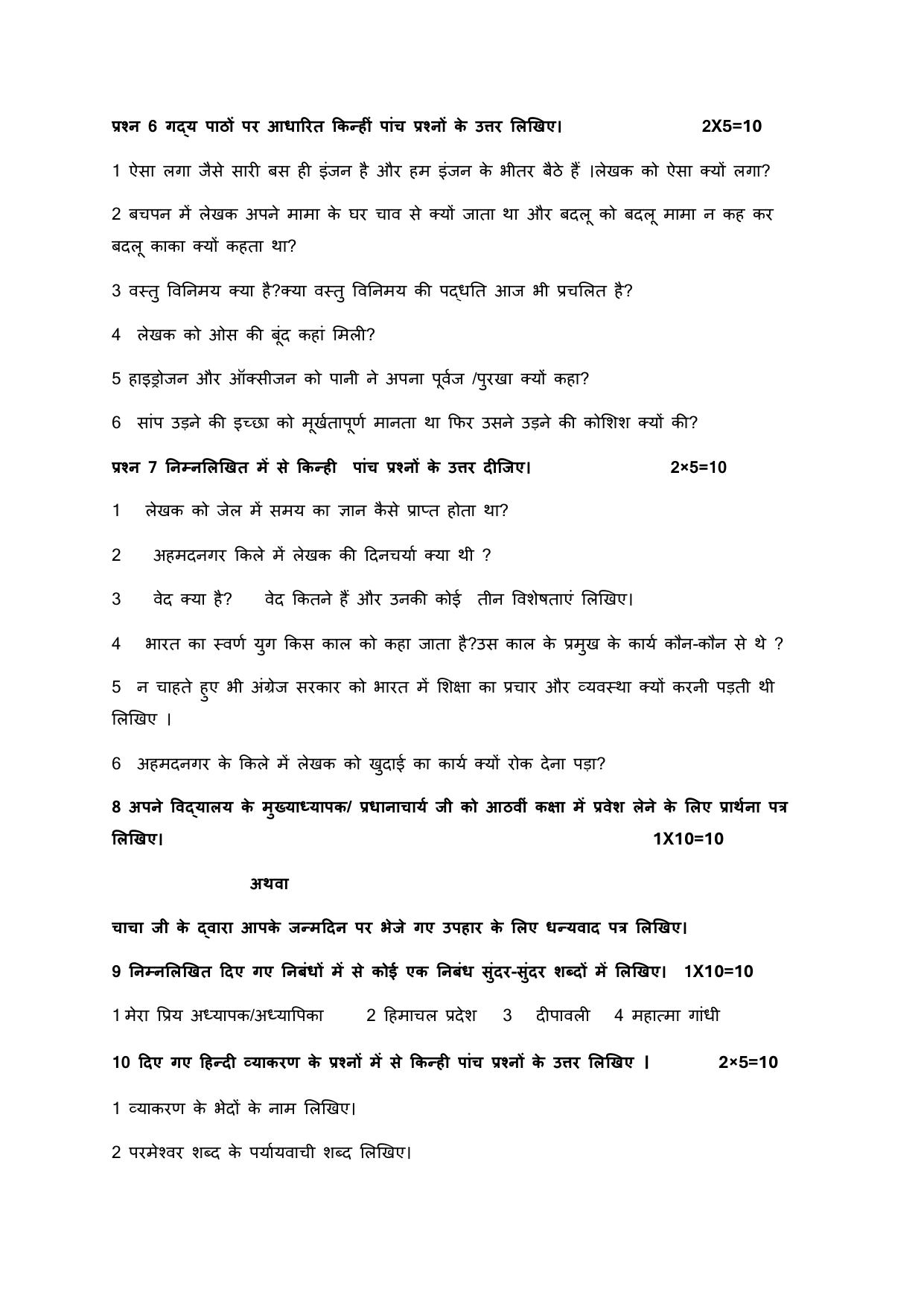 HPBOSE Class 8th Hindi Sample Question Papers 2025 - Page 4