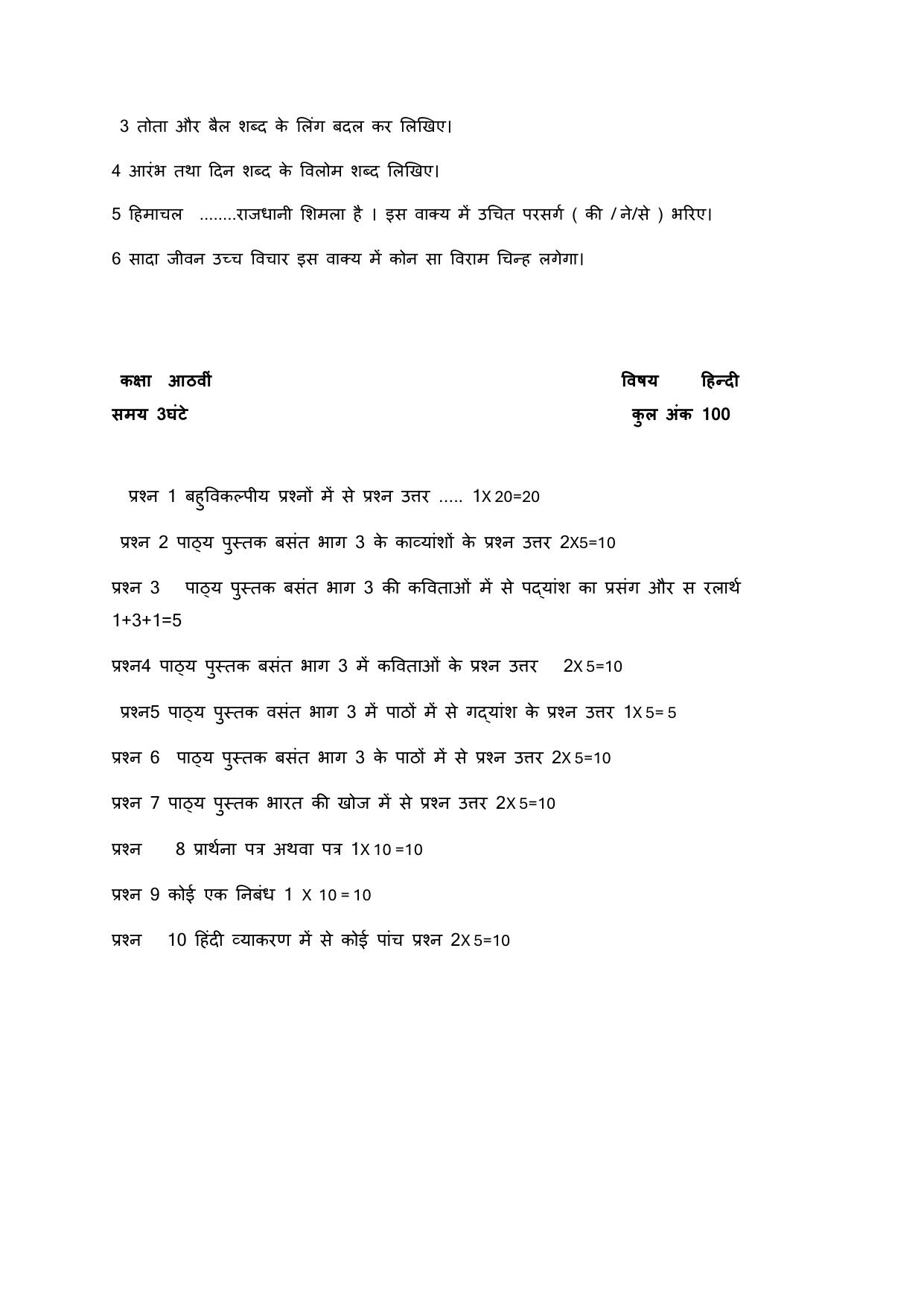 HPBOSE Class 8th Hindi Sample Question Papers 2025 - Page 5