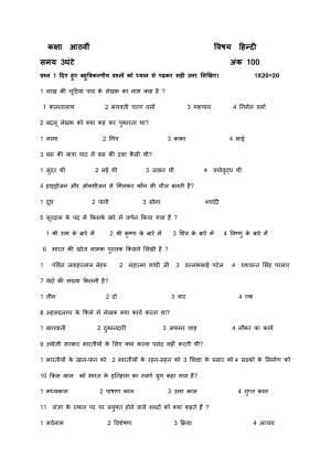 HPBOSE Class 8th Hindi Sample Question Papers 2025