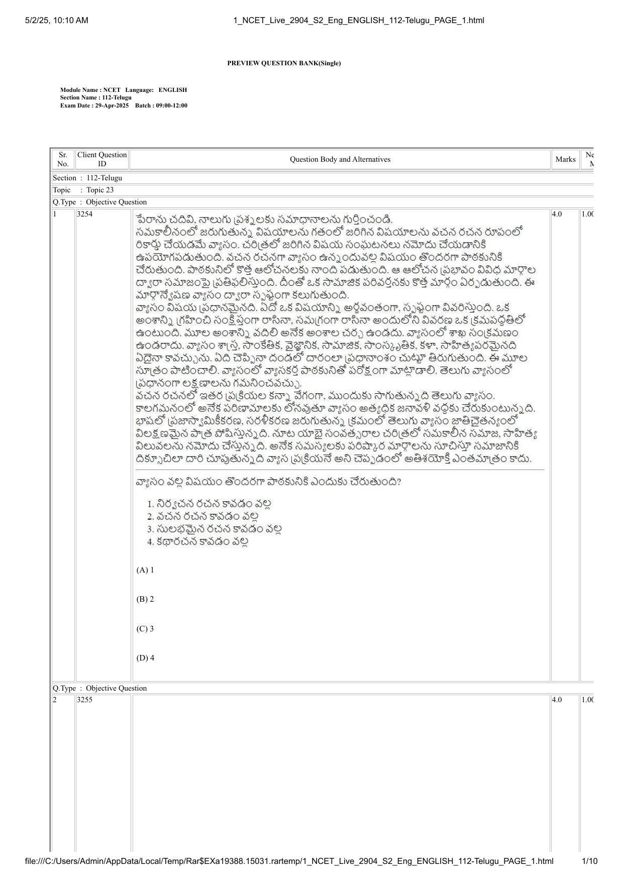NCET 2025 Question Paper - Telugu - Page 1