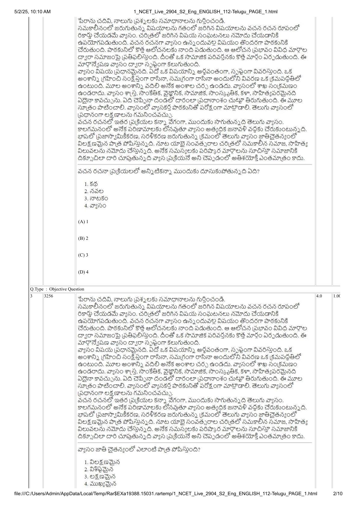 NCET 2025 Question Paper - Telugu - Page 2