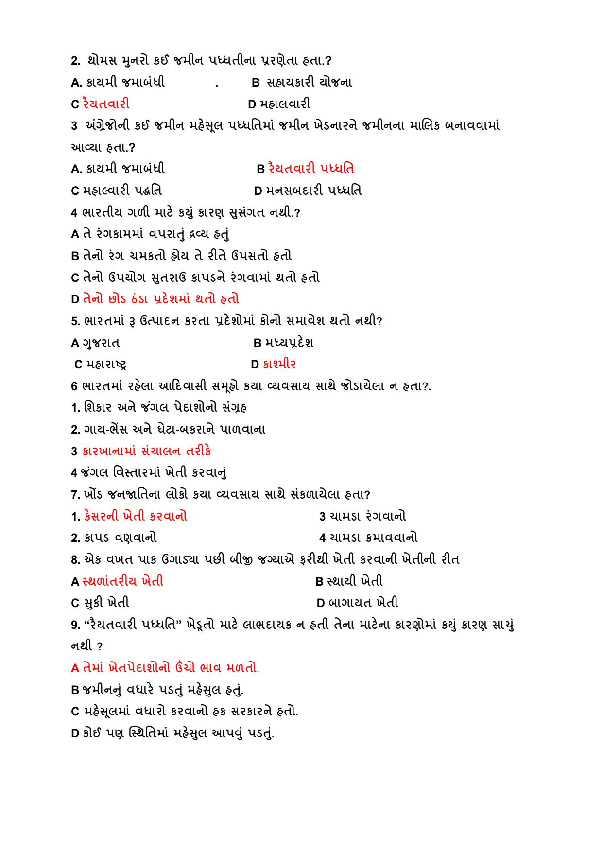 Gujarat Board Class 8 Question Paper - Social Science - Page 3