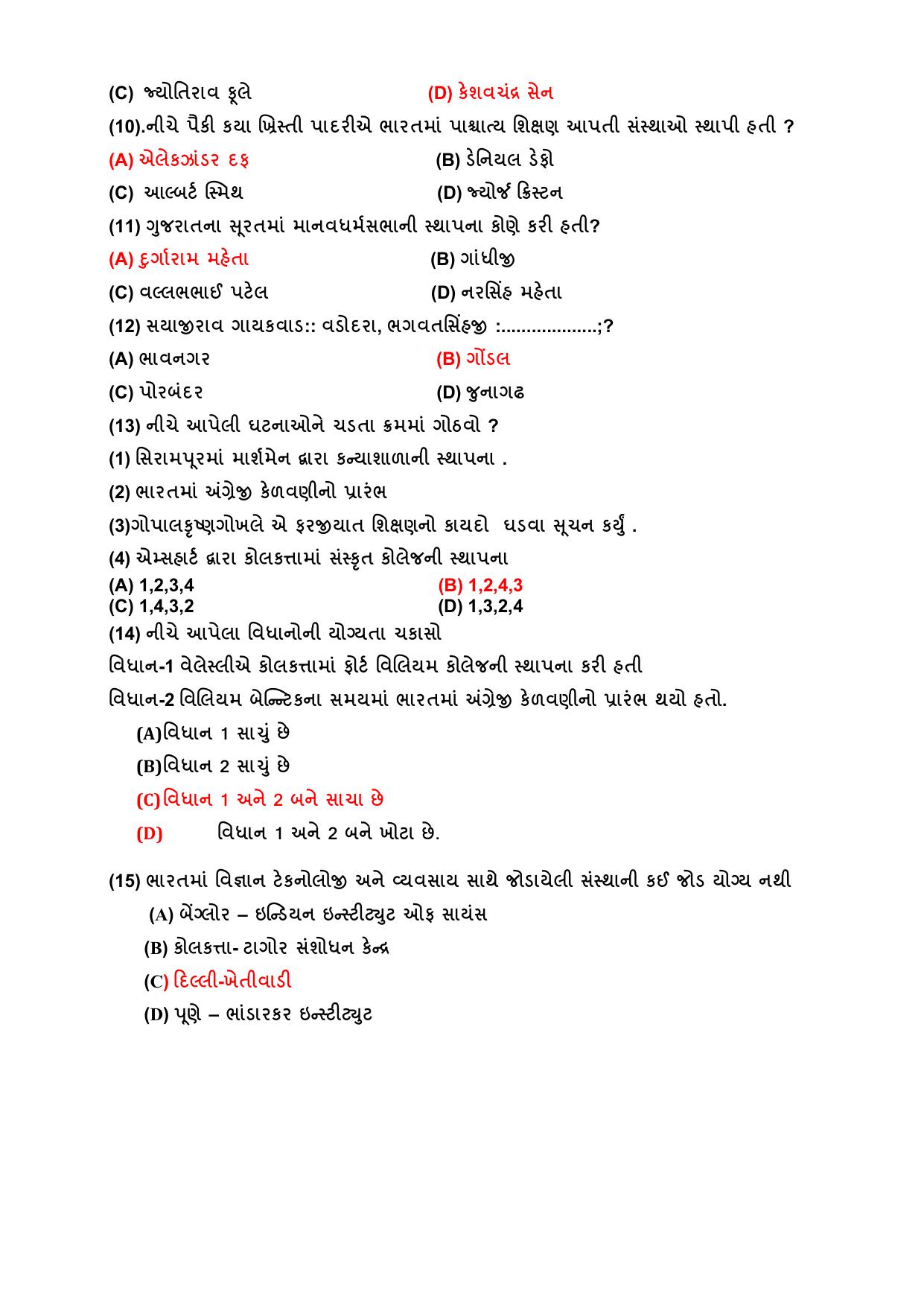 Gujarat Board Class 8 Question Paper - Social Science - Page 11