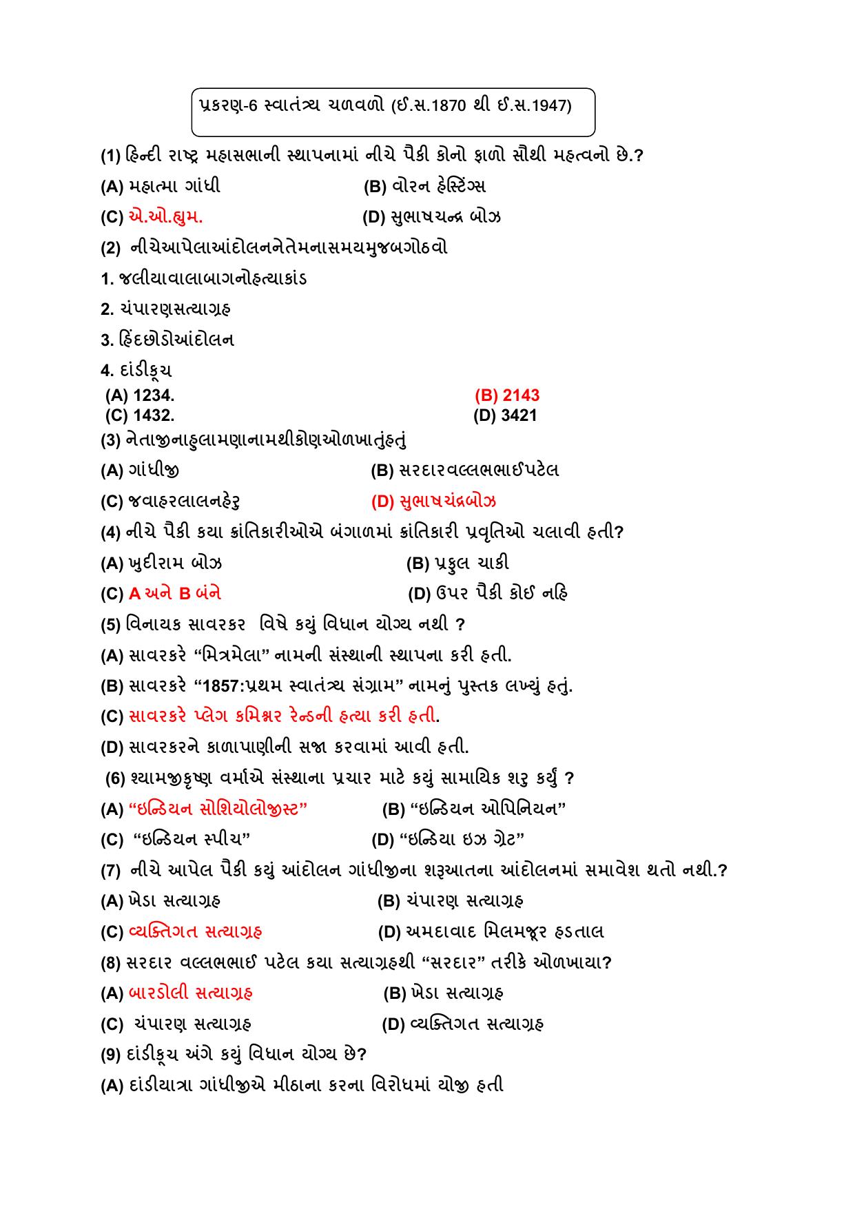 Gujarat Board Class 8 Question Paper - Social Science - Page 12