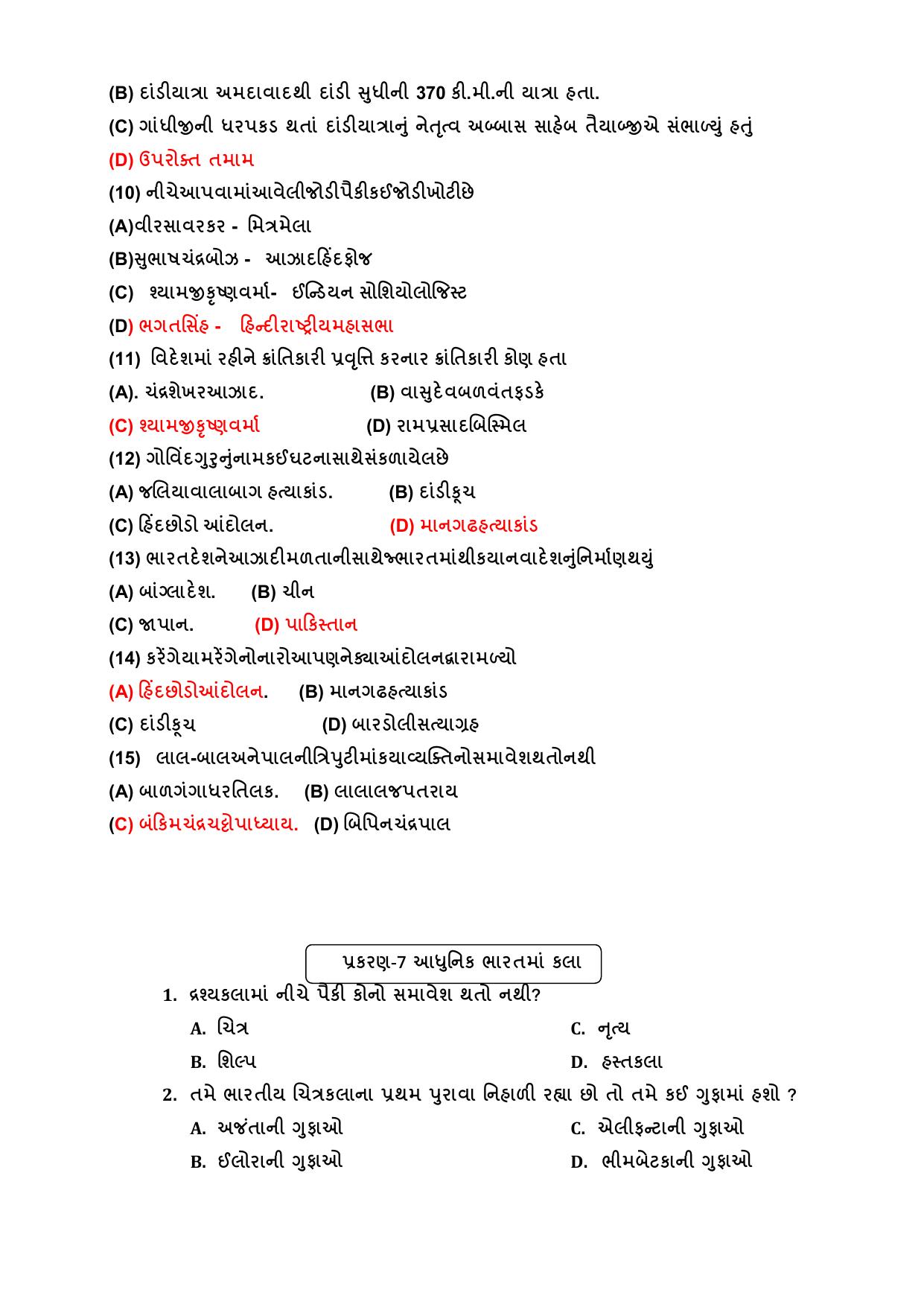 Gujarat Board Class 8 Question Paper - Social Science - Page 13