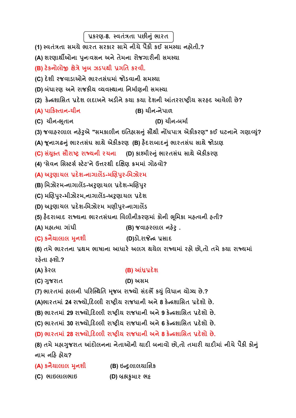 Gujarat Board Class 8 Question Paper - Social Science - Page 18