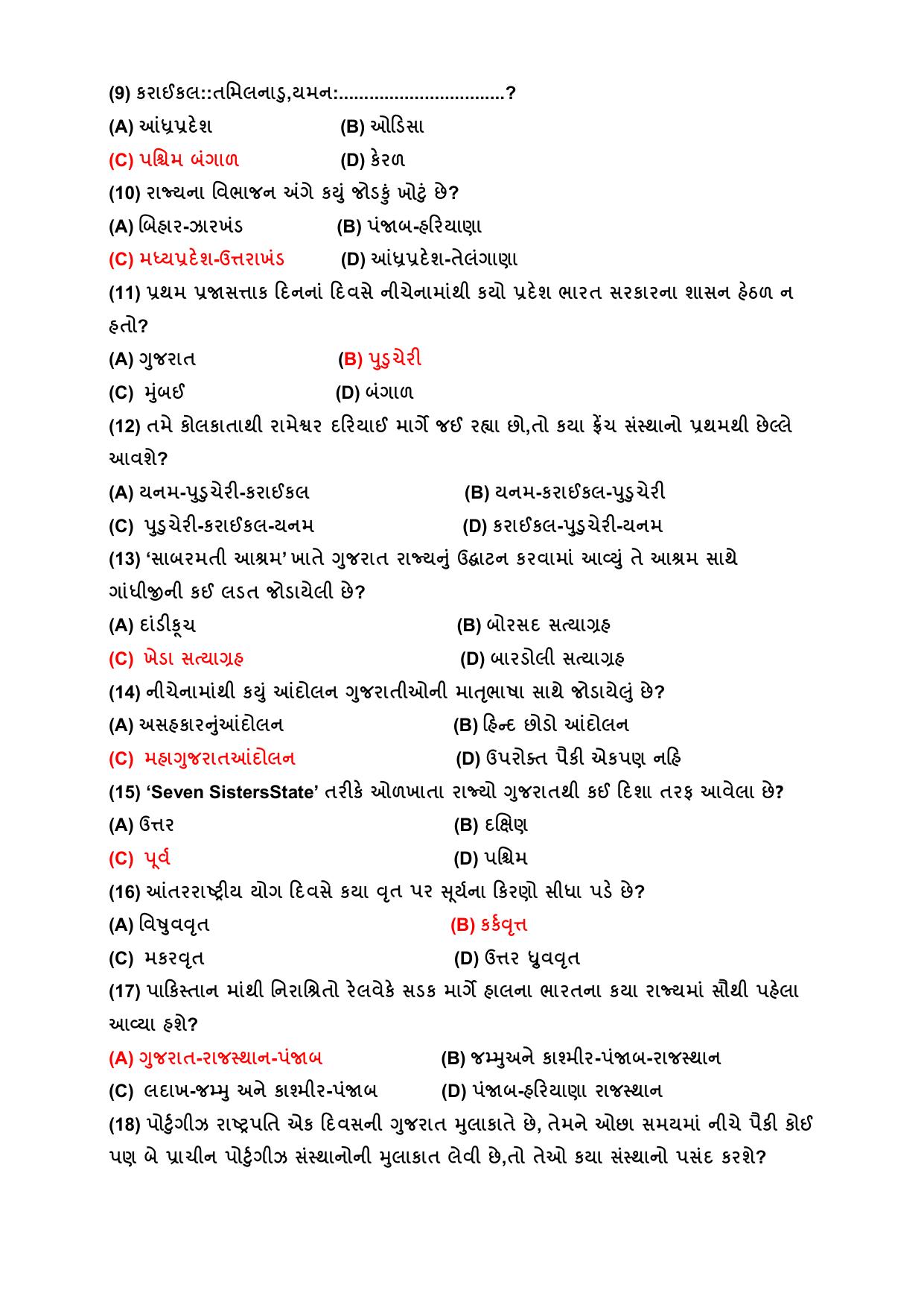 Gujarat Board Class 8 Question Paper - Social Science - Page 19
