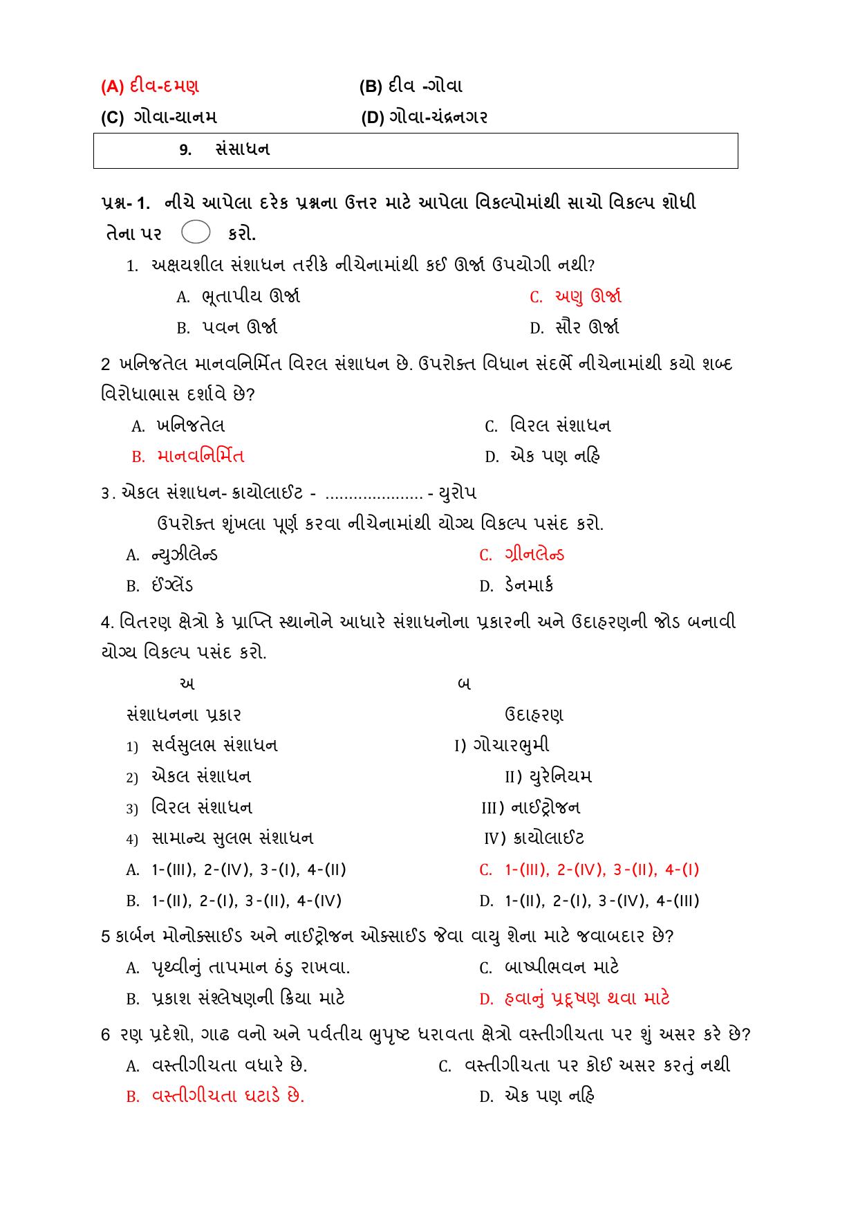 Gujarat Board Class 8 Question Paper - Social Science - Page 20