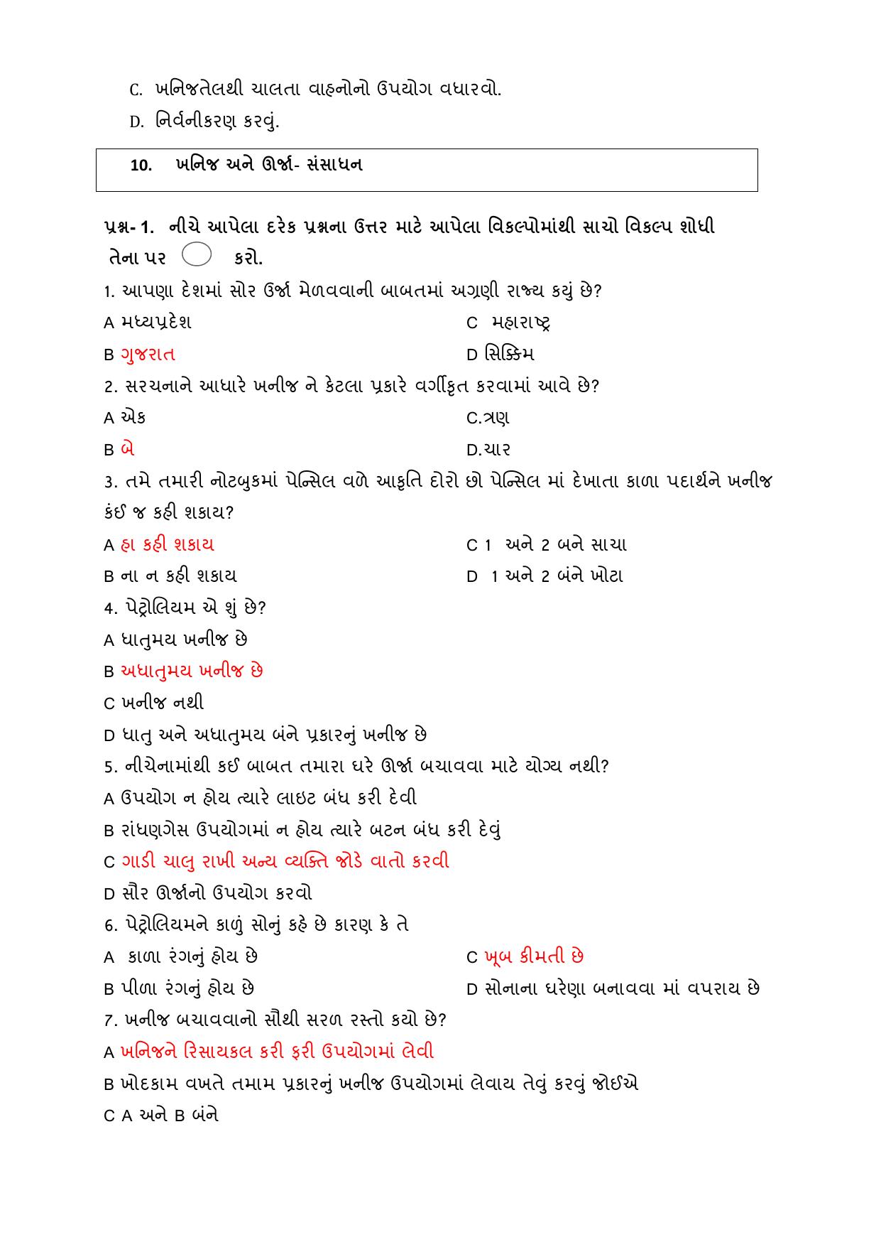 Gujarat Board Class 8 Question Paper - Social Science - Page 22