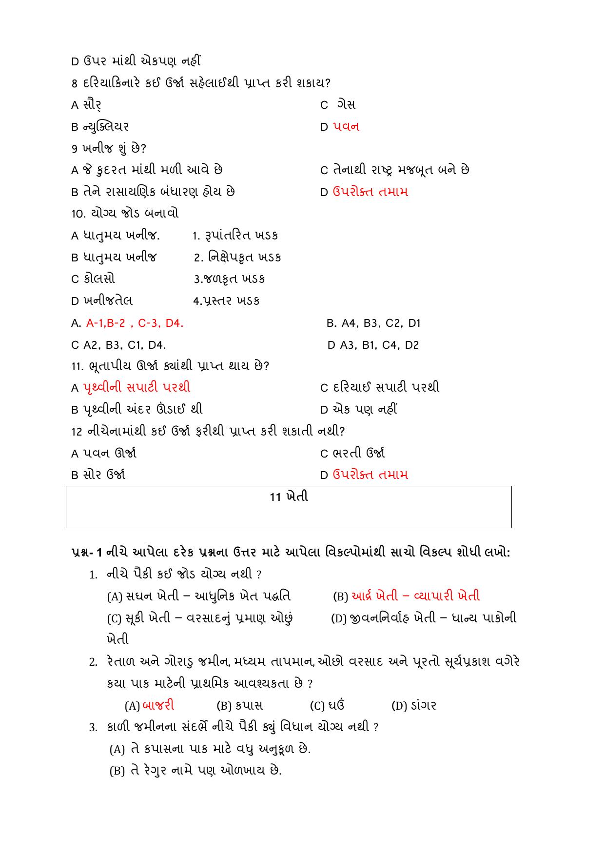 Gujarat Board Class 8 Question Paper - Social Science - Page 23