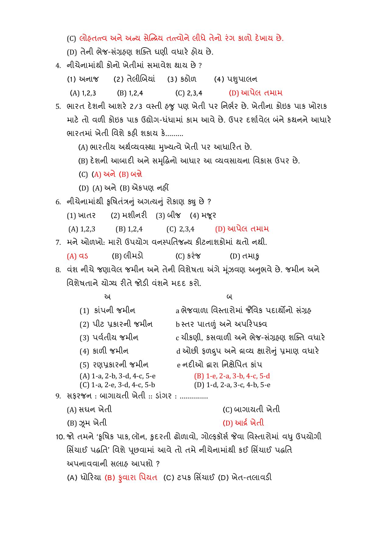 Gujarat Board Class 8 Question Paper - Social Science - Page 24