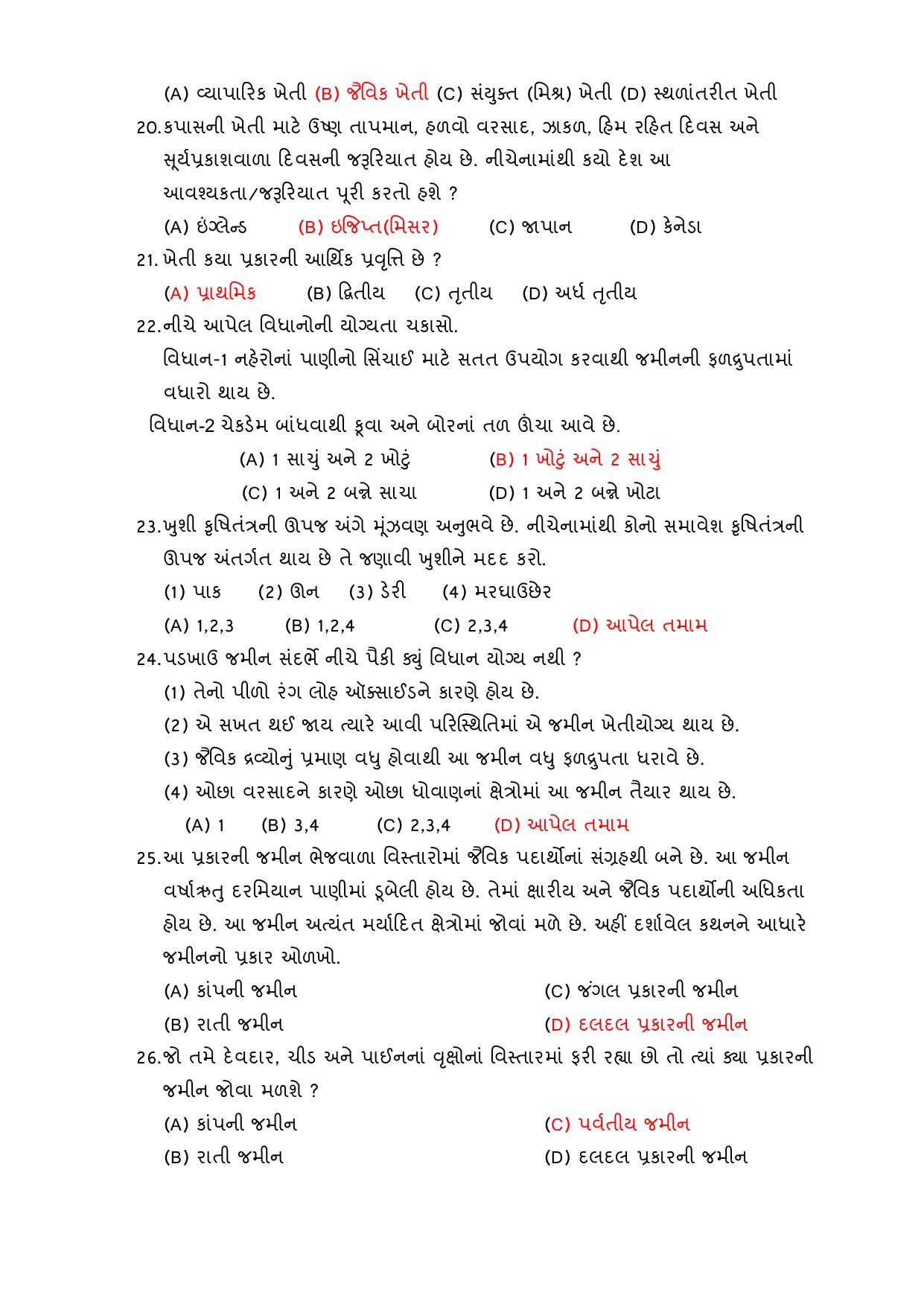 Gujarat Board Class 8 Question Paper - Social Science - Page 26