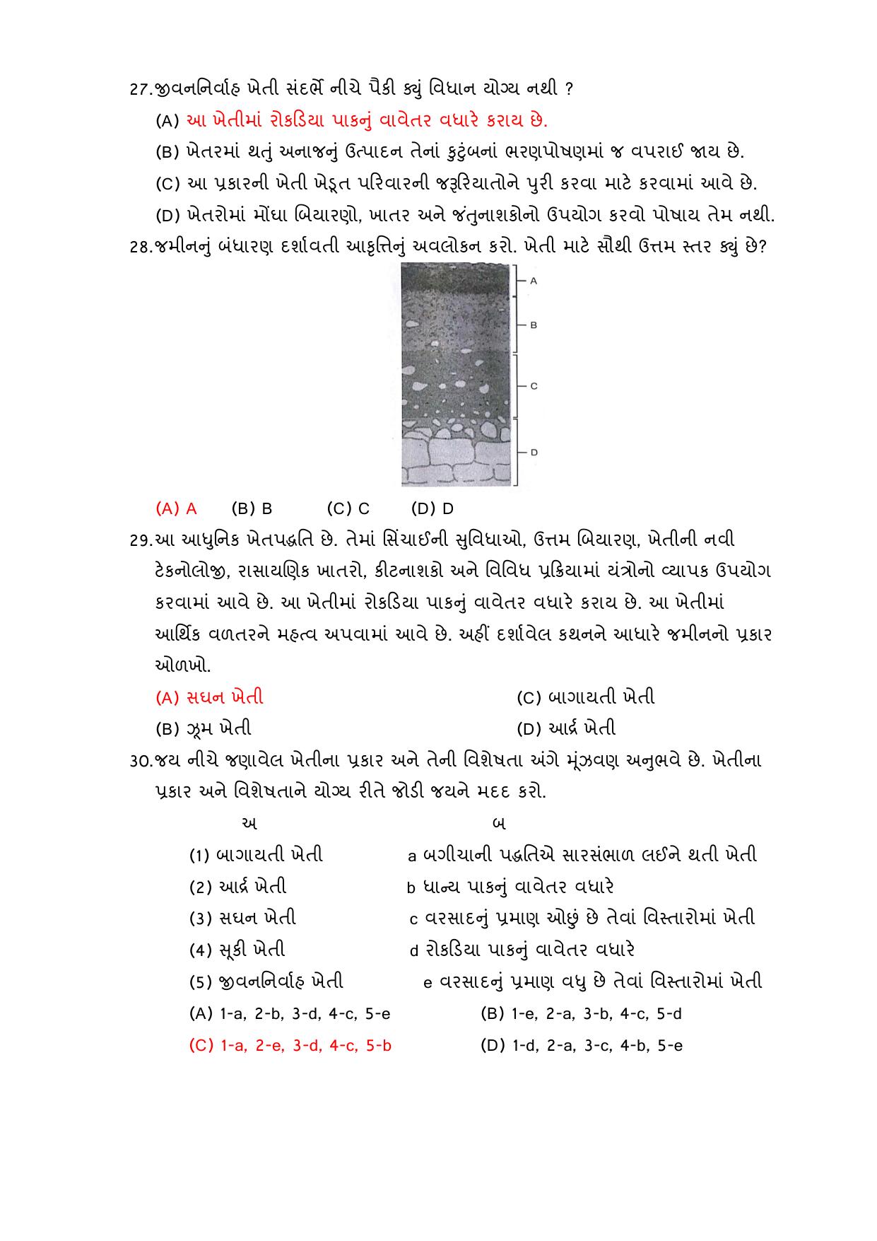 Gujarat Board Class 8 Question Paper - Social Science - Page 27