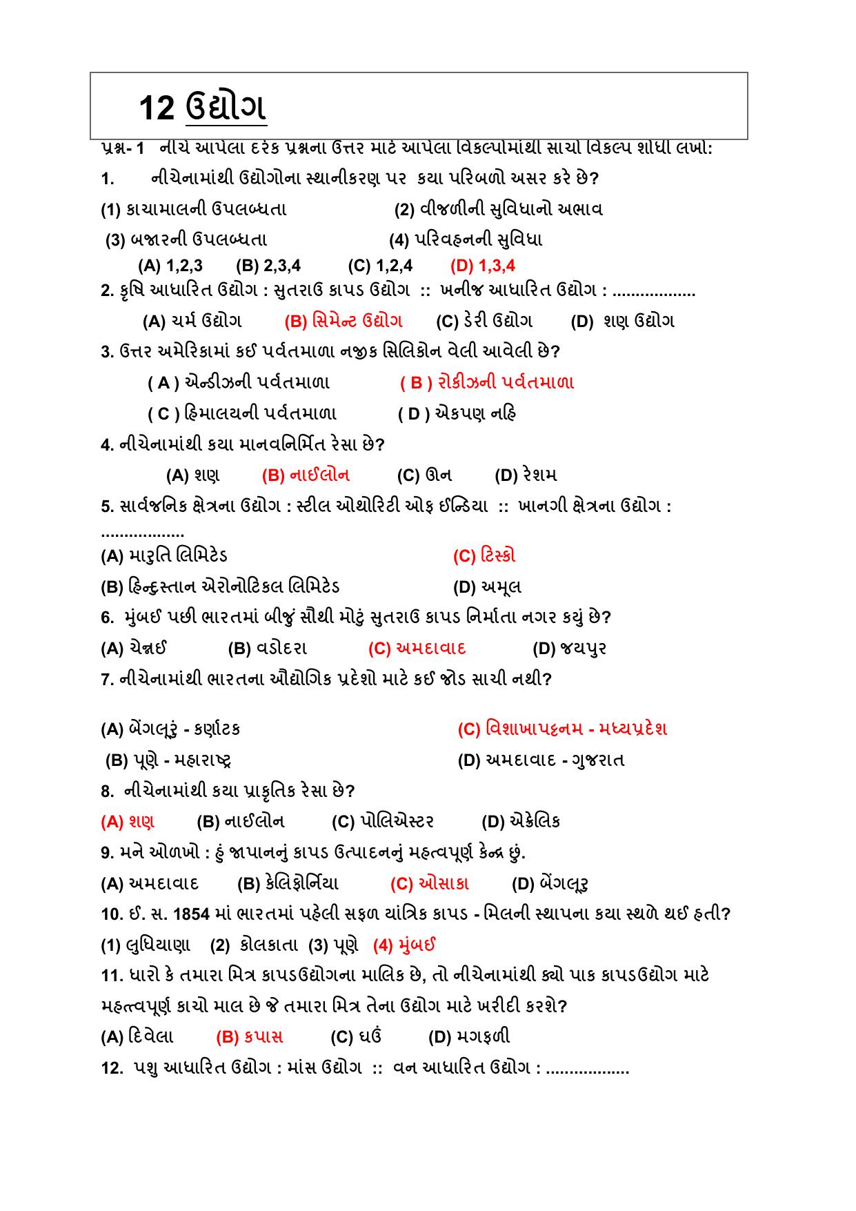 Gujarat Board Class 8 Question Paper - Social Science - Page 29