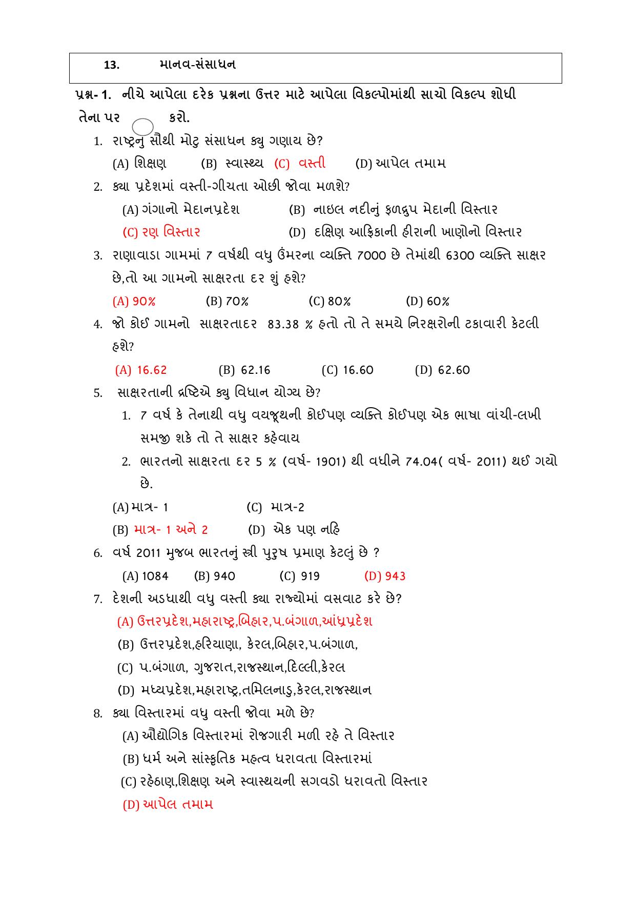 Gujarat Board Class 8 Question Paper - Social Science - Page 31