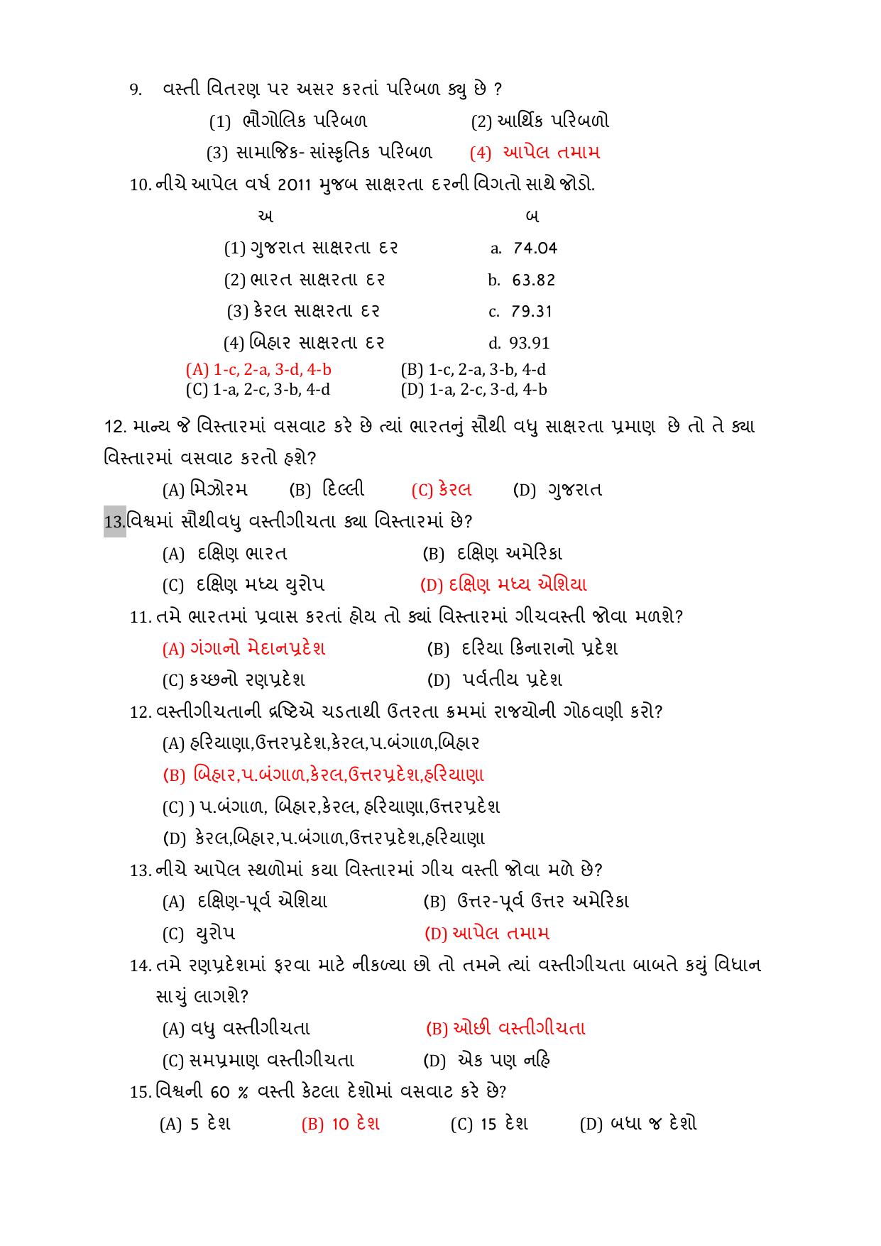 Gujarat Board Class 8 Question Paper - Social Science - Page 32
