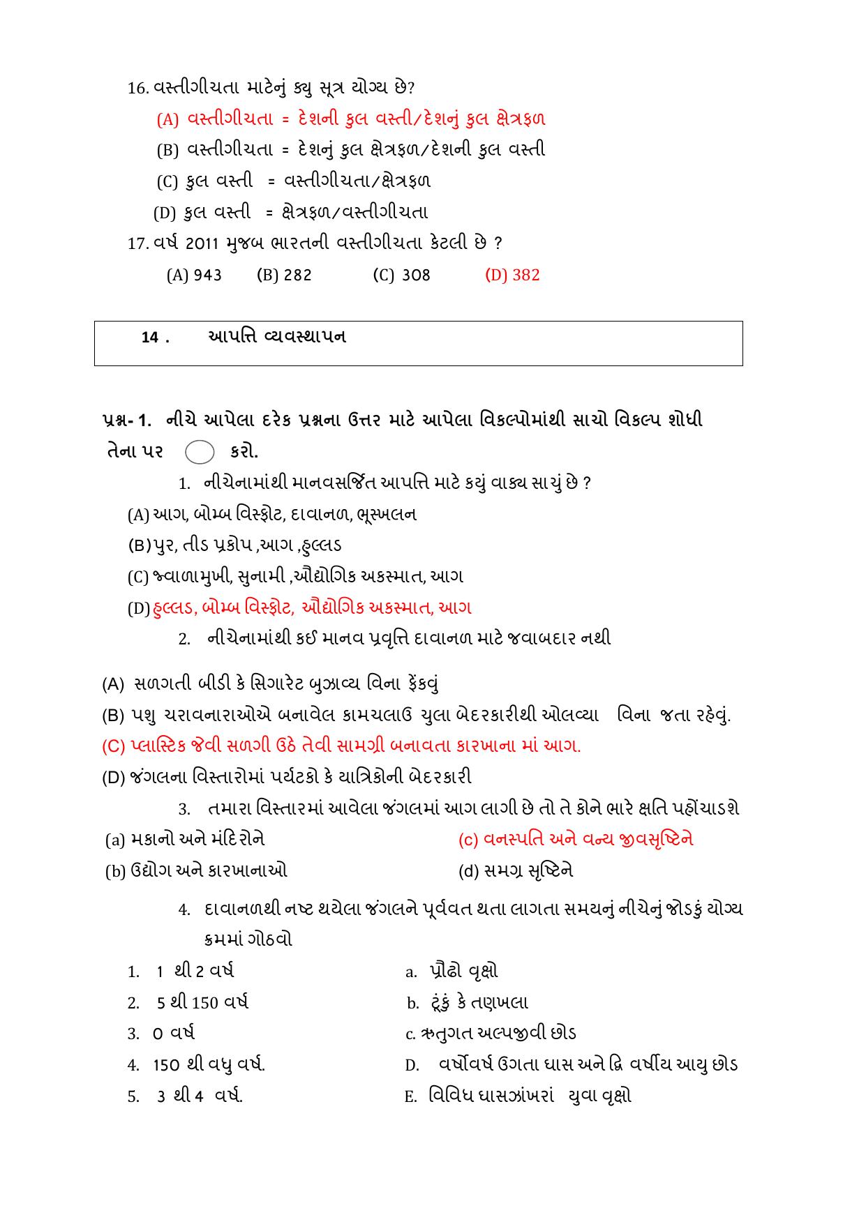 Gujarat Board Class 8 Question Paper - Social Science - Page 33