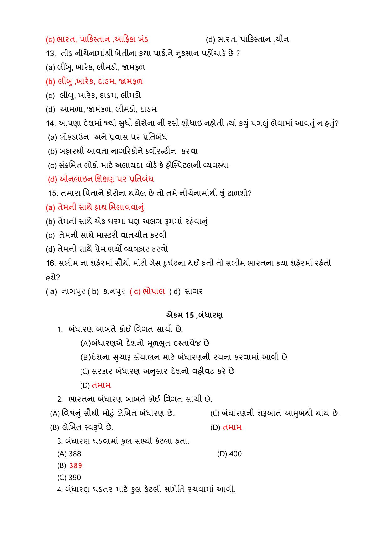Gujarat Board Class 8 Question Paper - Social Science - Page 35