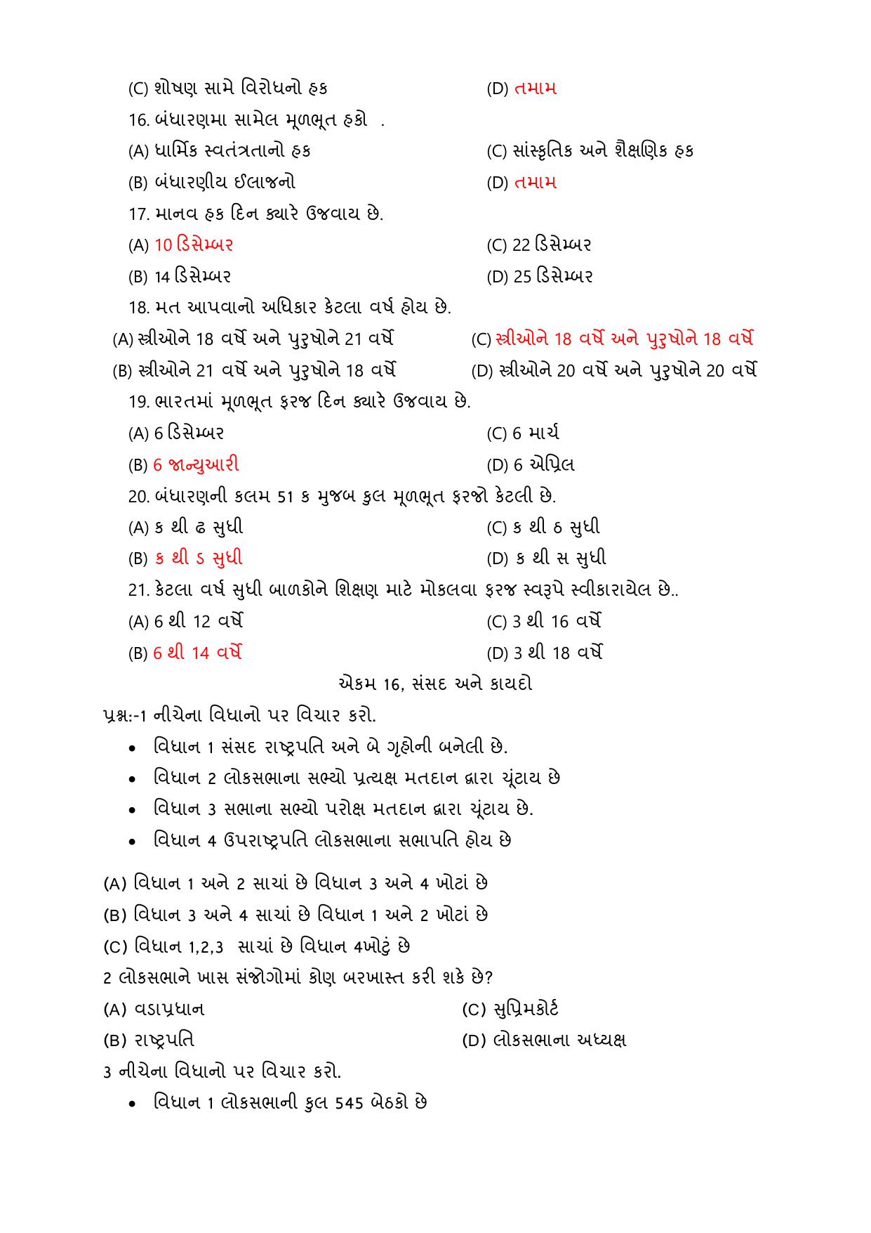 Gujarat Board Class 8 Question Paper - Social Science - Page 37