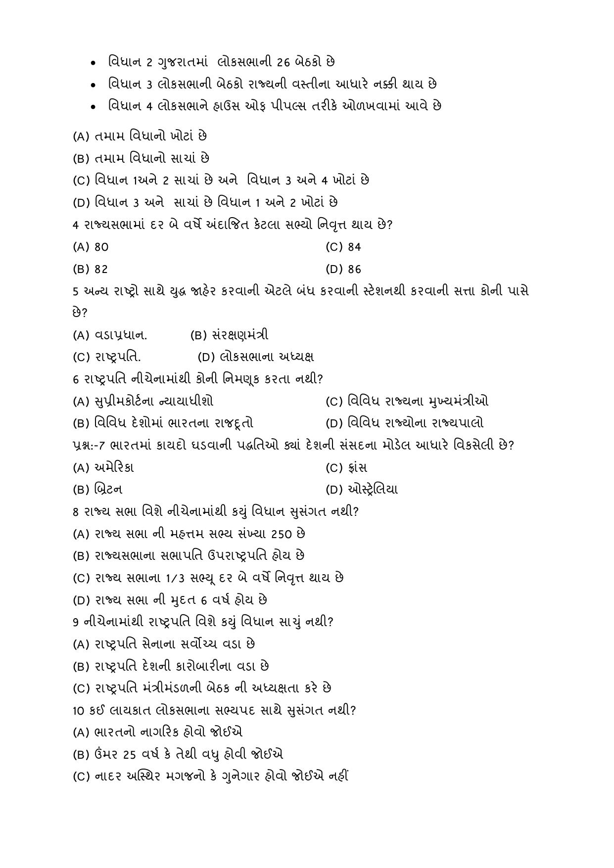 Gujarat Board Class 8 Question Paper - Social Science - Page 38