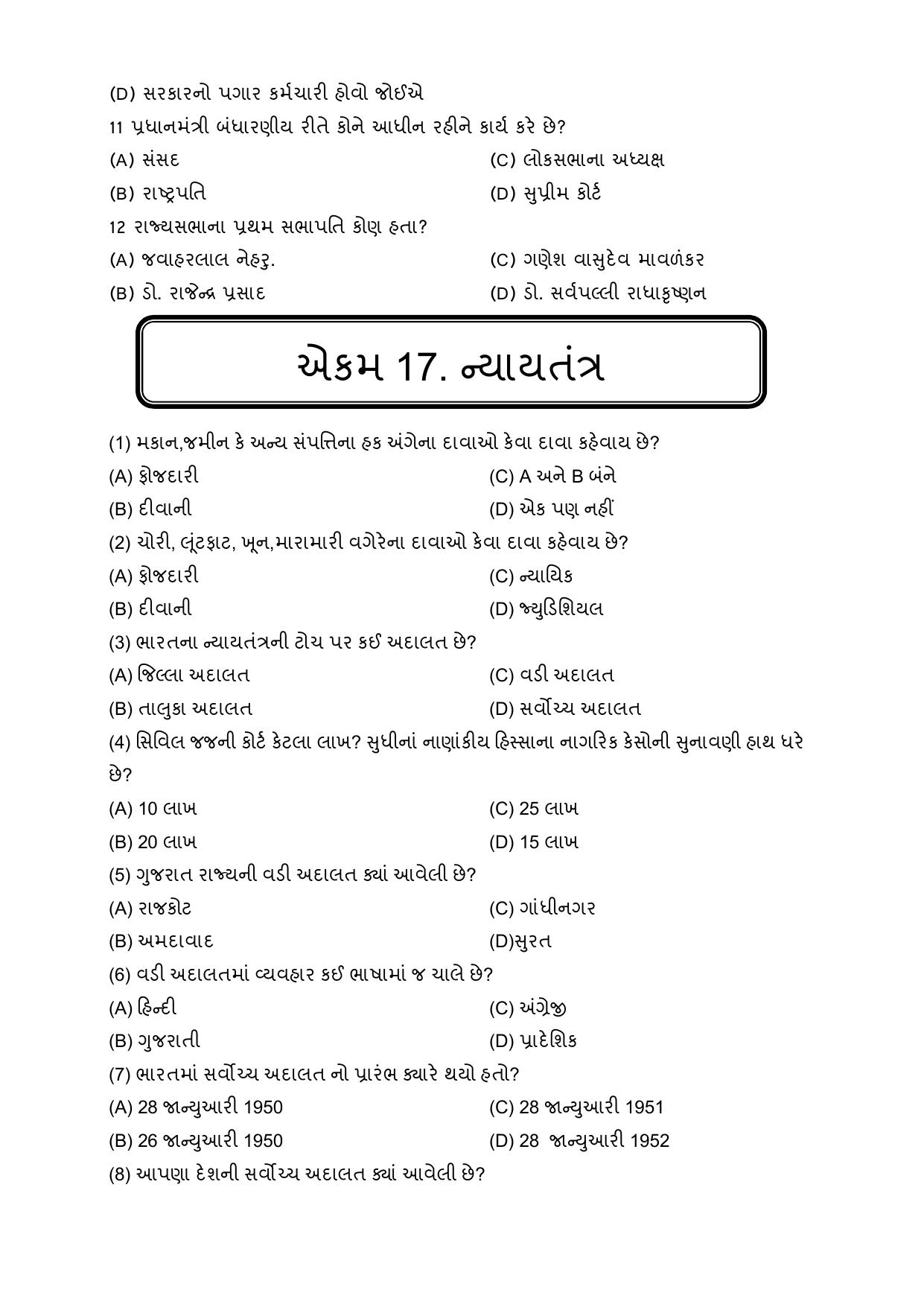 Gujarat Board Class 8 Question Paper - Social Science - Page 39