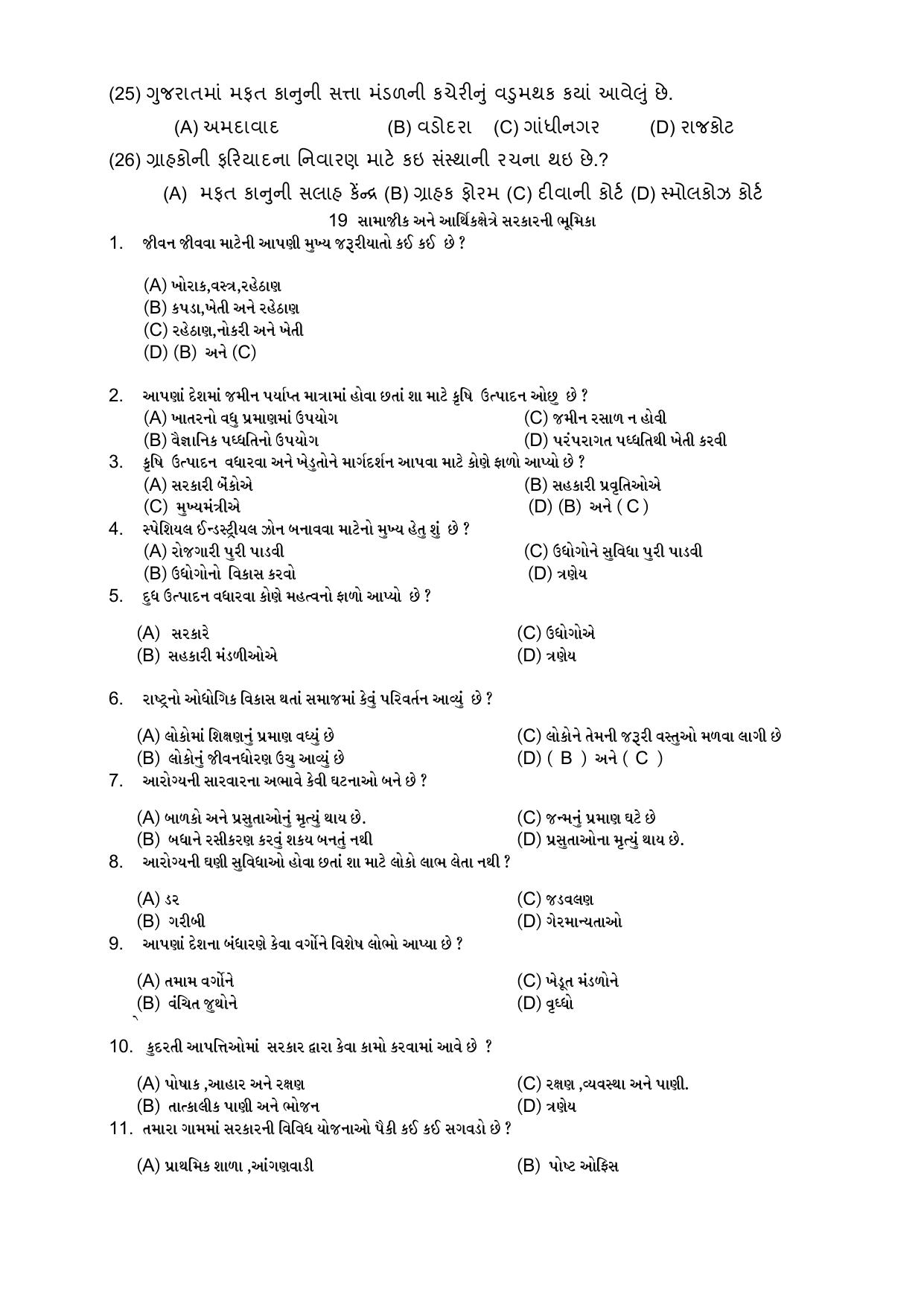 Gujarat Board Class 8 Question Paper - Social Science - Page 42