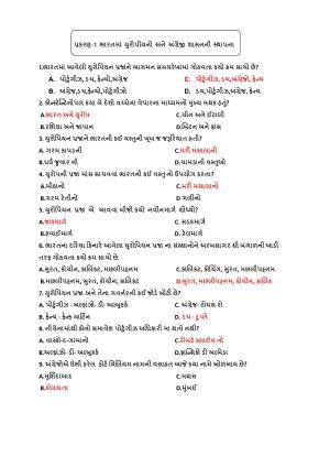 Gujarat Board Class 8 Question Paper - Social Science
