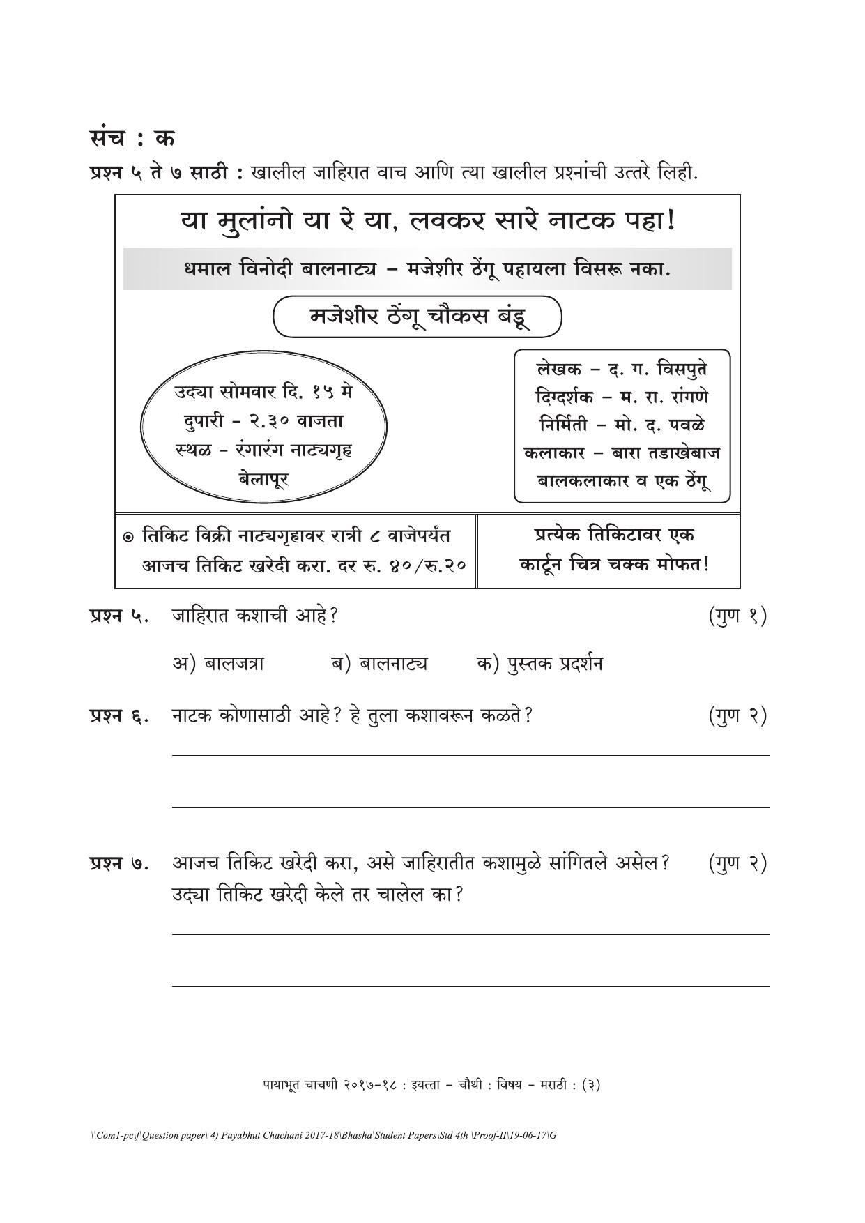 Maharashtra Board Class 4 Marathi Set C (संच-क) Question Bank - Page 3