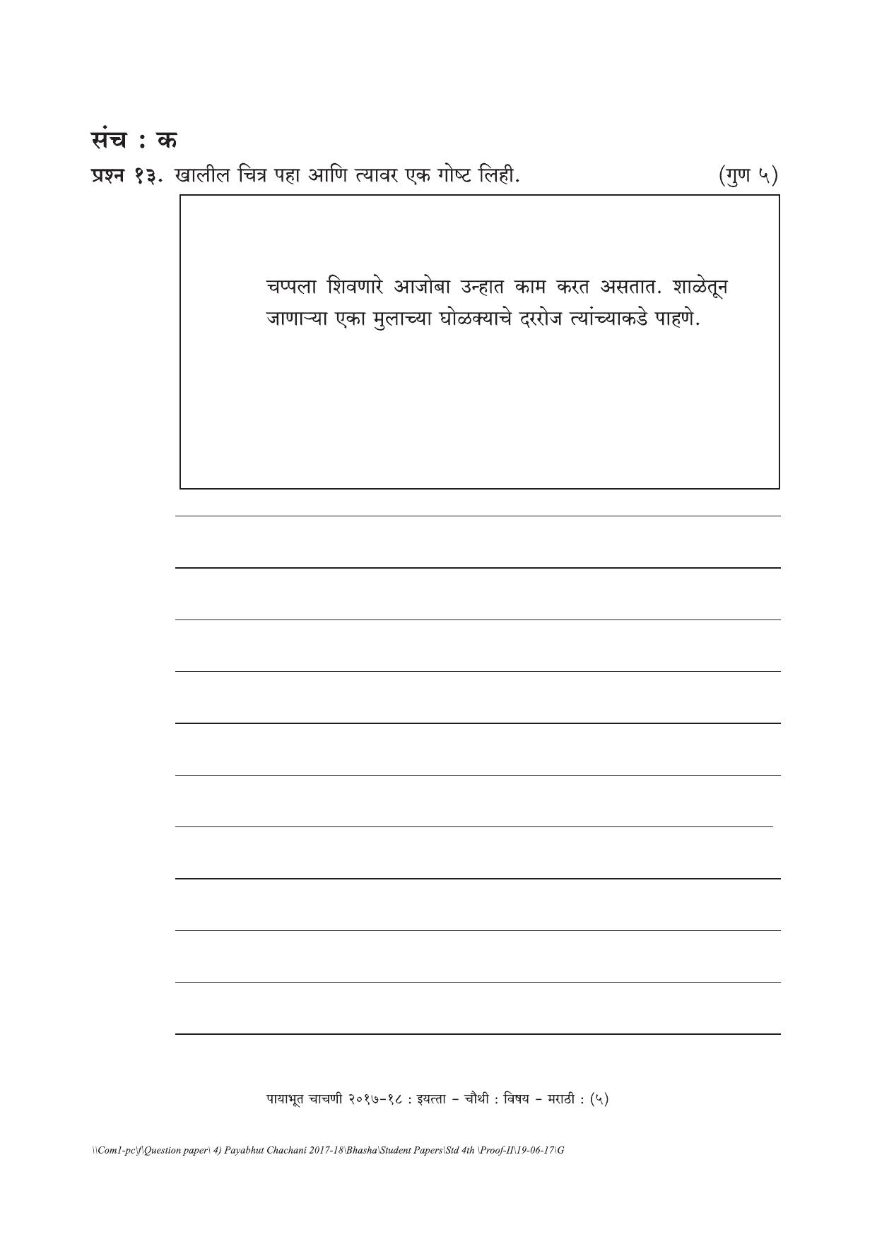 Maharashtra Board Class 4 Marathi Set C (संच-क) Question Bank - Page 5