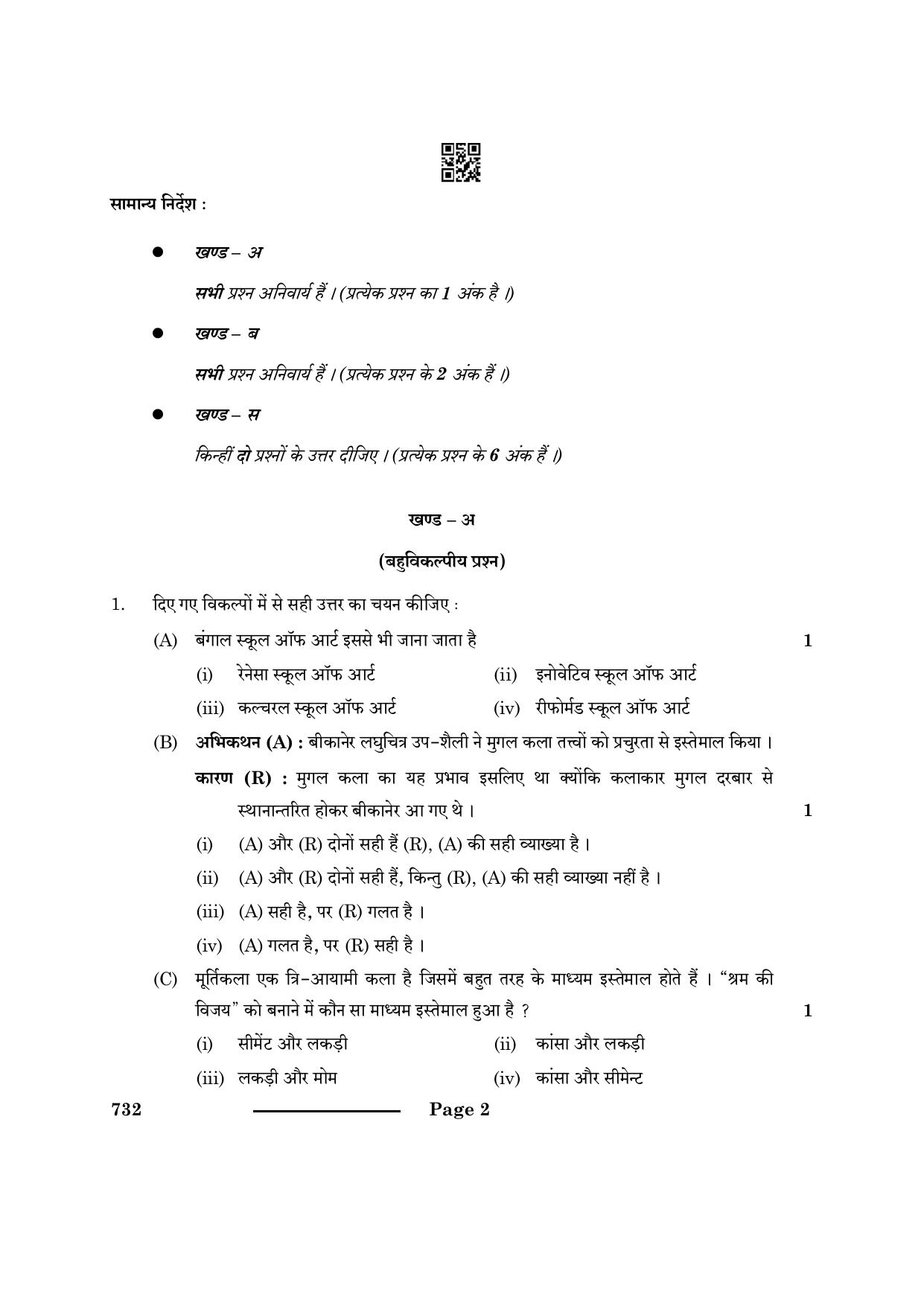 CBSE Class 12 Sculpture 2024 Question Paper - Page 2