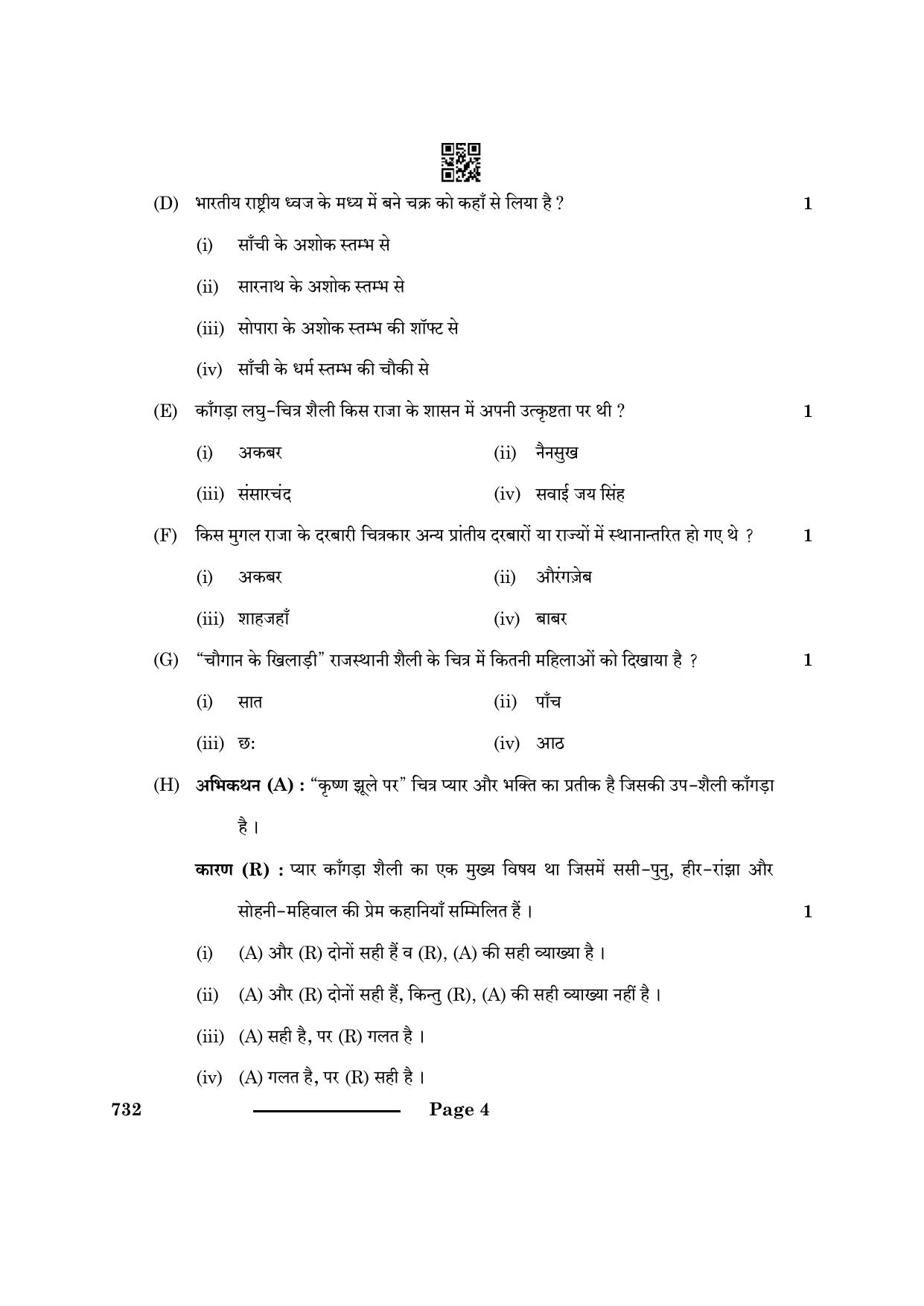 CBSE Class 12 Sculpture 2024 Question Paper - Page 4