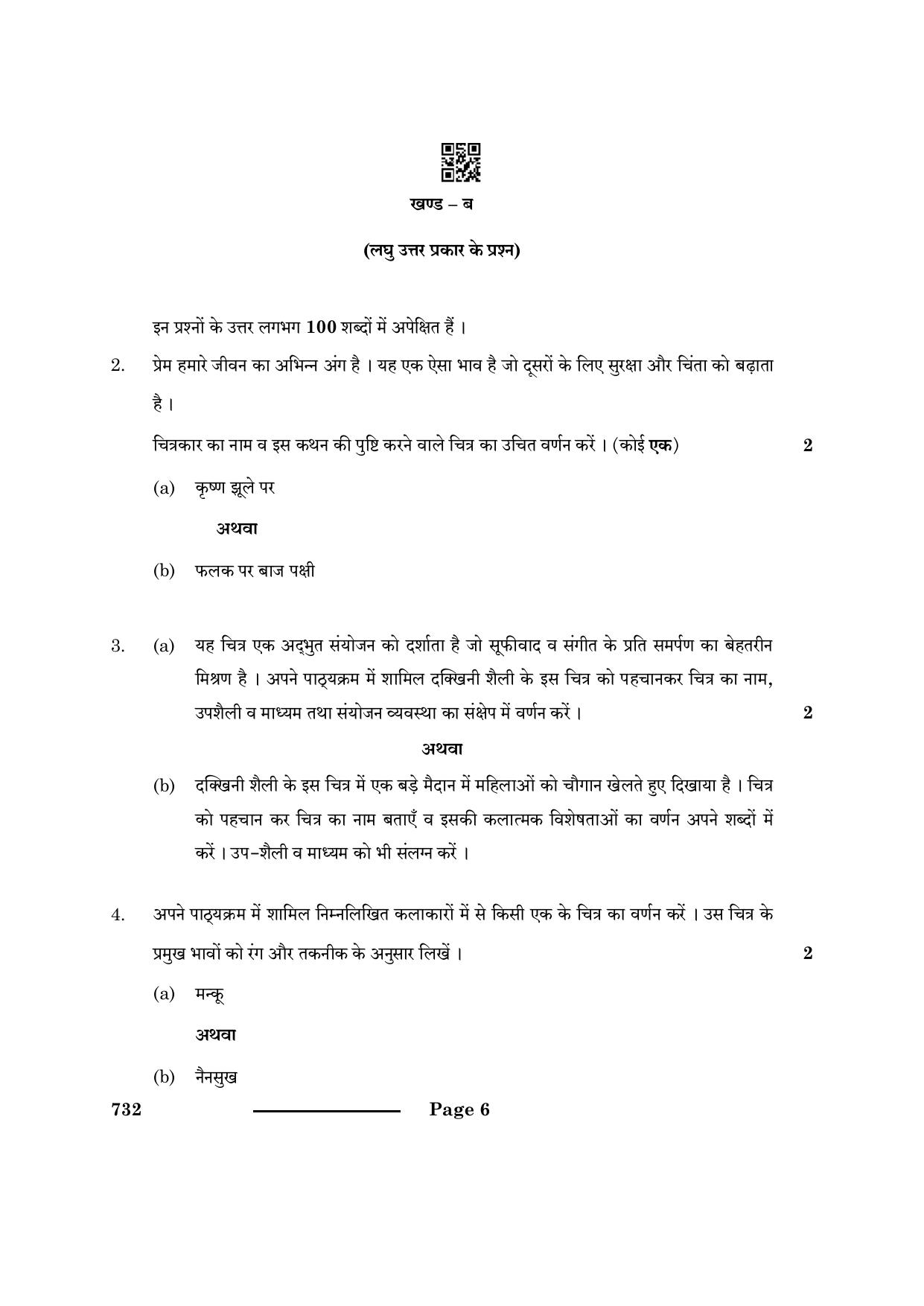 CBSE Class 12 Sculpture 2024 Question Paper - Page 6
