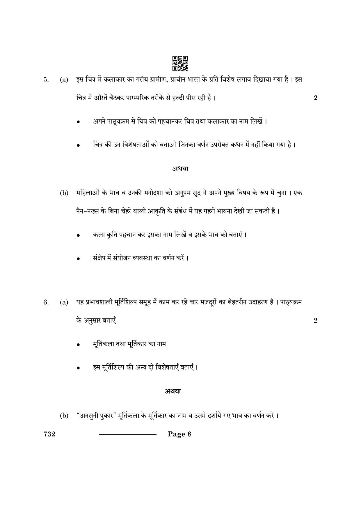 CBSE Class 12 Sculpture 2024 Question Paper - Page 8
