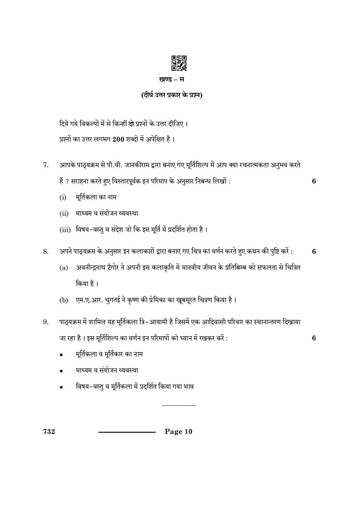 CBSE Class 12 Sculpture 2024 Question Paper - Page 10
