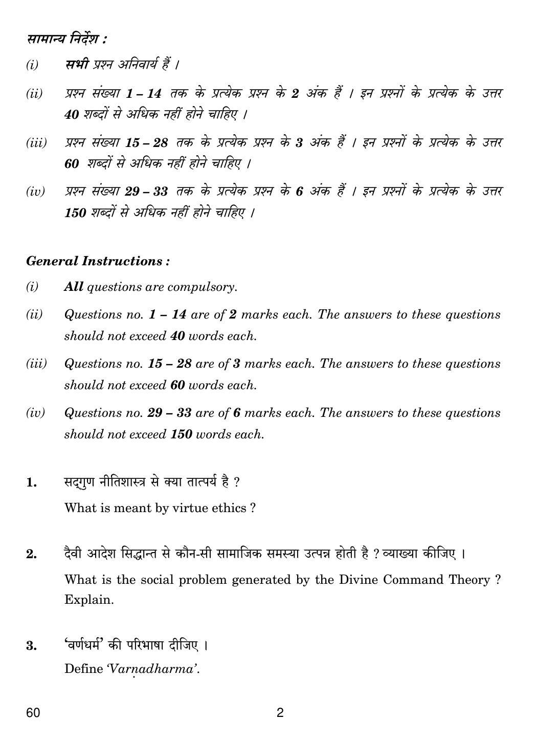 CBSE Class 12 60 PHILOSOPHY 2017 Question Paper - Page 2